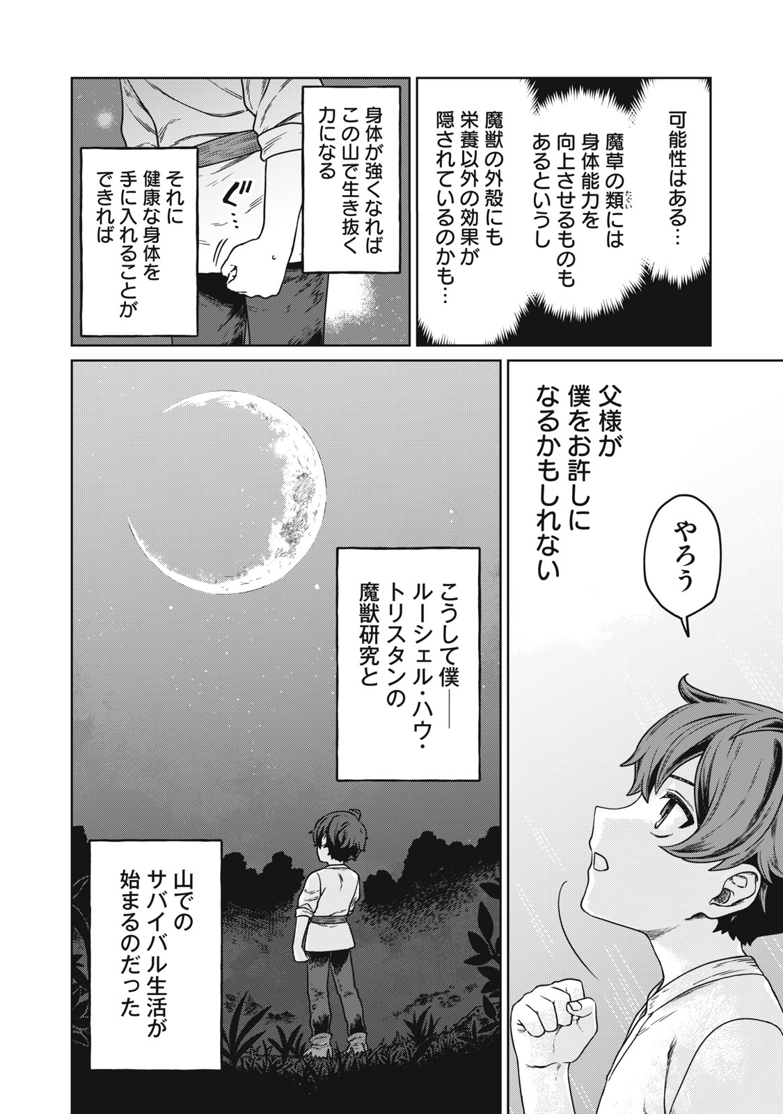 KOUSHAKUKA NO RYOURIBAN-SAMA: 300-NEN IKIRU CHIISANA RYOURIJIN - raw - Chapter 1 - https://jpdd.ccdd.to/JPDD/koushakukanoryouribansama300nenikiruchiisanaryourijin/207378/3stpnowrqmz.jpg