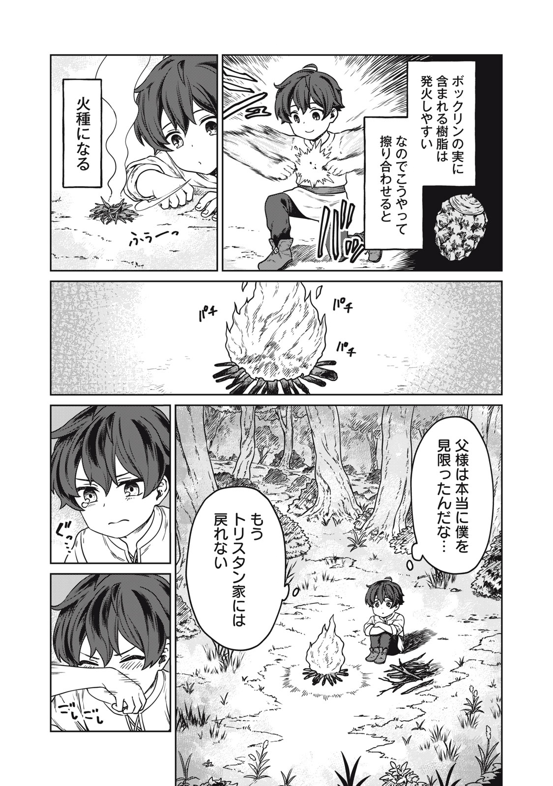 KOUSHAKUKA NO RYOURIBAN-SAMA: 300-NEN IKIRU CHIISANA RYOURIJIN - raw - Chapter 1 - https://jpdd.ccdd.to/JPDD/koushakukanoryouribansama300nenikiruchiisanaryourijin/207378/ay2g1zaf2am.jpg
