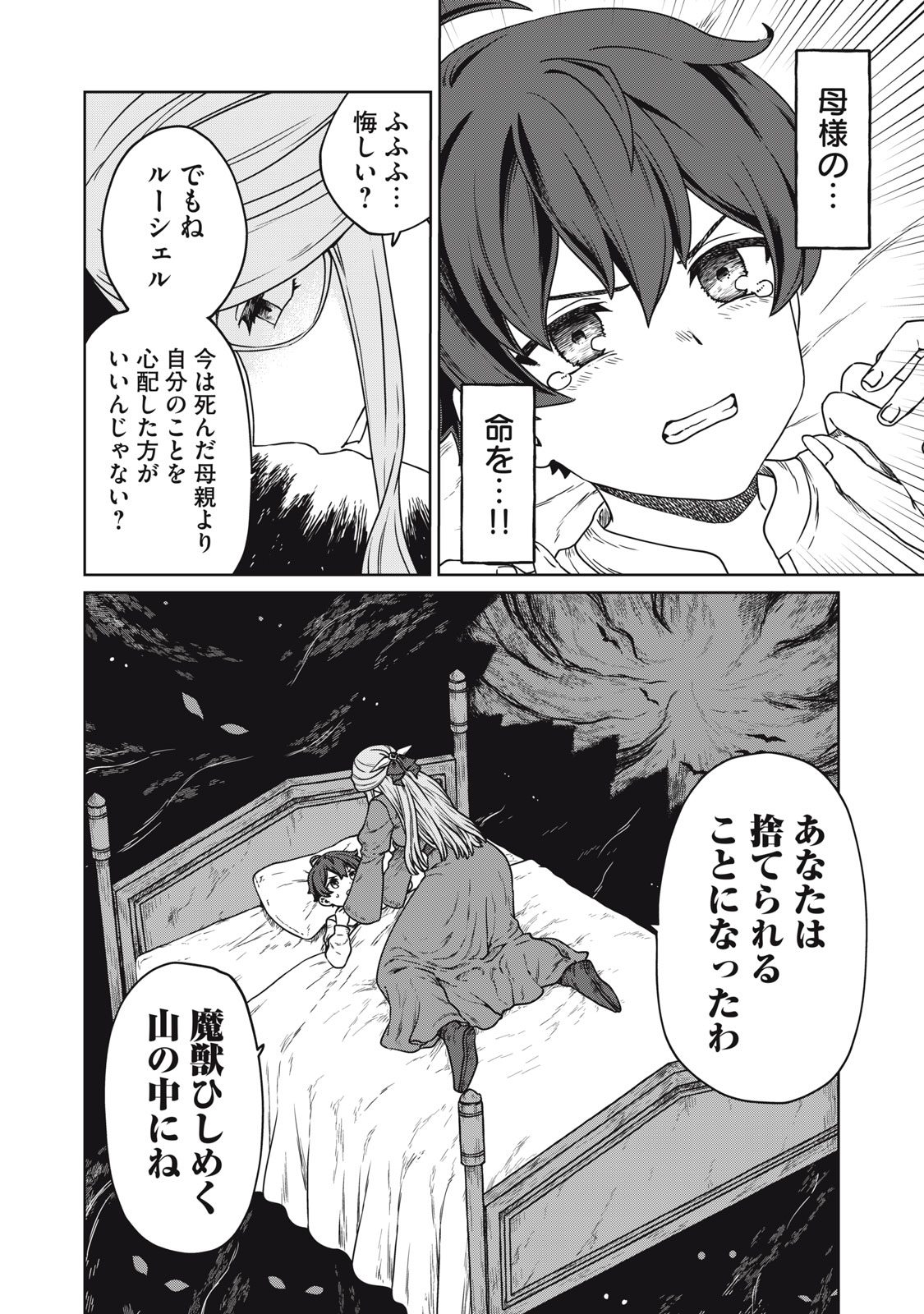 KOUSHAKUKA NO RYOURIBAN-SAMA: 300-NEN IKIRU CHIISANA RYOURIJIN - raw - Chapter 1 - https://jpdd.ccdd.to/JPDD/koushakukanoryouribansama300nenikiruchiisanaryourijin/207378/ckepkerwmdp.jpg