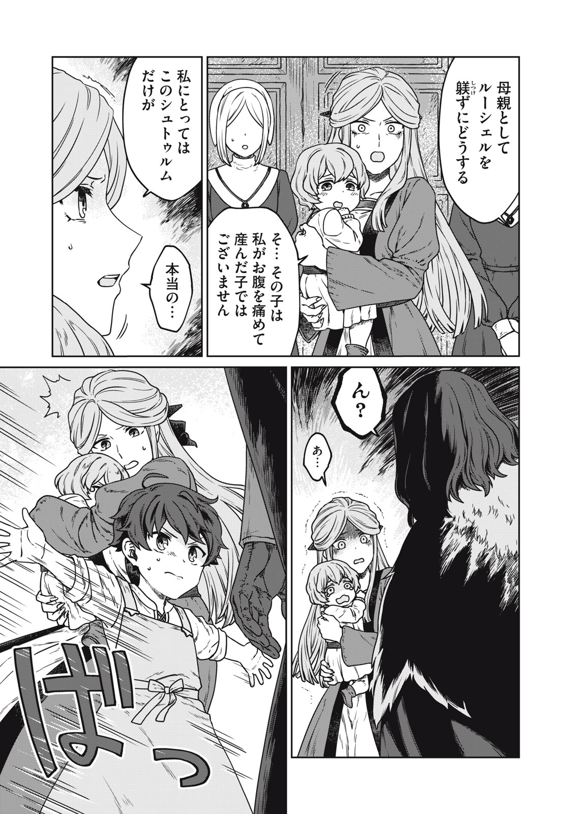 KOUSHAKUKA NO RYOURIBAN-SAMA: 300-NEN IKIRU CHIISANA RYOURIJIN - raw - Chapter 1 - https://jpdd.ccdd.to/JPDD/koushakukanoryouribansama300nenikiruchiisanaryourijin/207378/fe0dxvevp15.jpg