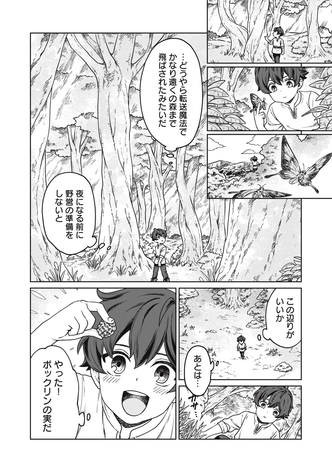 KOUSHAKUKA NO RYOURIBAN-SAMA: 300-NEN IKIRU CHIISANA RYOURIJIN - raw - Chapter 1 - https://jpdd.ccdd.to/JPDD/koushakukanoryouribansama300nenikiruchiisanaryourijin/207378/ibvg2w5vcrf.jpg