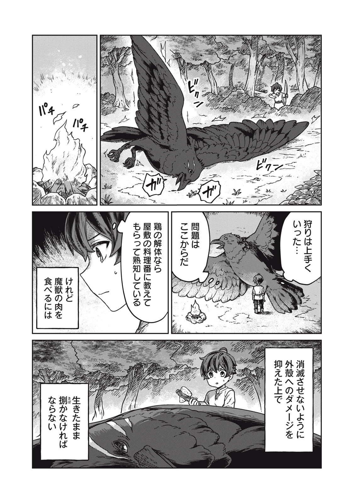 KOUSHAKUKA NO RYOURIBAN-SAMA: 300-NEN IKIRU CHIISANA RYOURIJIN - raw - Chapter 1 - https://jpdd.ccdd.to/JPDD/koushakukanoryouribansama300nenikiruchiisanaryourijin/207378/lsd0dkzaqzy.jpg