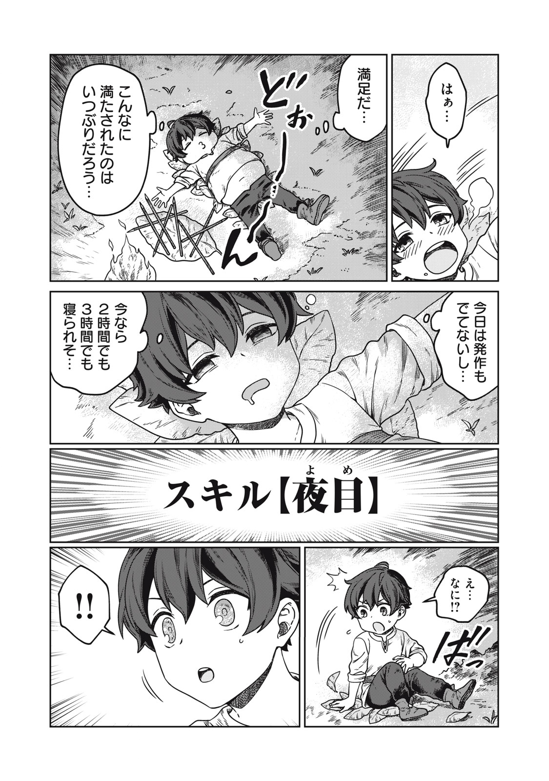 KOUSHAKUKA NO RYOURIBAN-SAMA: 300-NEN IKIRU CHIISANA RYOURIJIN - raw - Chapter 1 - https://jpdd.ccdd.to/JPDD/koushakukanoryouribansama300nenikiruchiisanaryourijin/207378/trnvxmoucqi.jpg