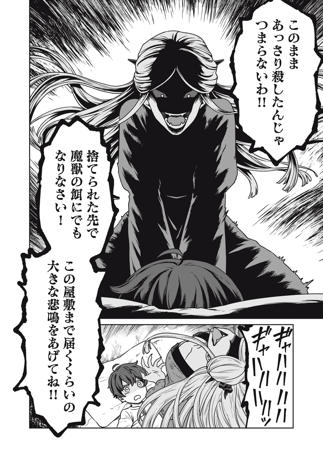 KOUSHAKUKA NO RYOURIBAN-SAMA: 300-NEN IKIRU CHIISANA RYOURIJIN - raw - Chapter 1 - https://jpdd.ccdd.to/JPDD/koushakukanoryouribansama300nenikiruchiisanaryourijin/207378/vmetzj4dvbd.jpg