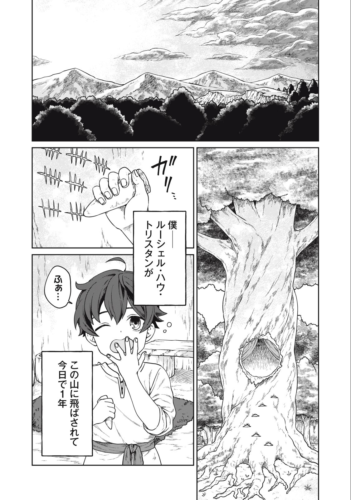 KOUSHAKUKA NO RYOURIBAN-SAMA: 300-NEN IKIRU CHIISANA RYOURIJIN - raw - Chapter 2.1 - https://jpdd.ccdd.to/JPDD/koushakukanoryouribansama300nenikiruchiisanaryourijin/208500/gpj1fanhhiu.jpg