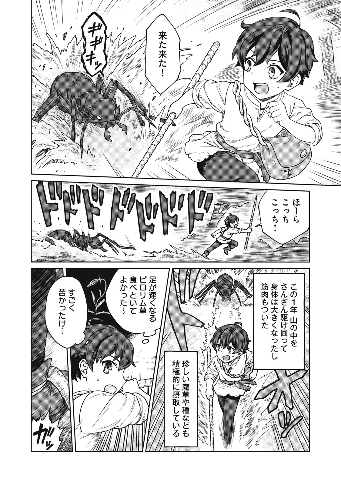 KOUSHAKUKA NO RYOURIBAN-SAMA: 300-NEN IKIRU CHIISANA RYOURIJIN - raw - Chapter 2.1 - https://jpdd.ccdd.to/JPDD/koushakukanoryouribansama300nenikiruchiisanaryourijin/208500/jte02zqowaa.jpg