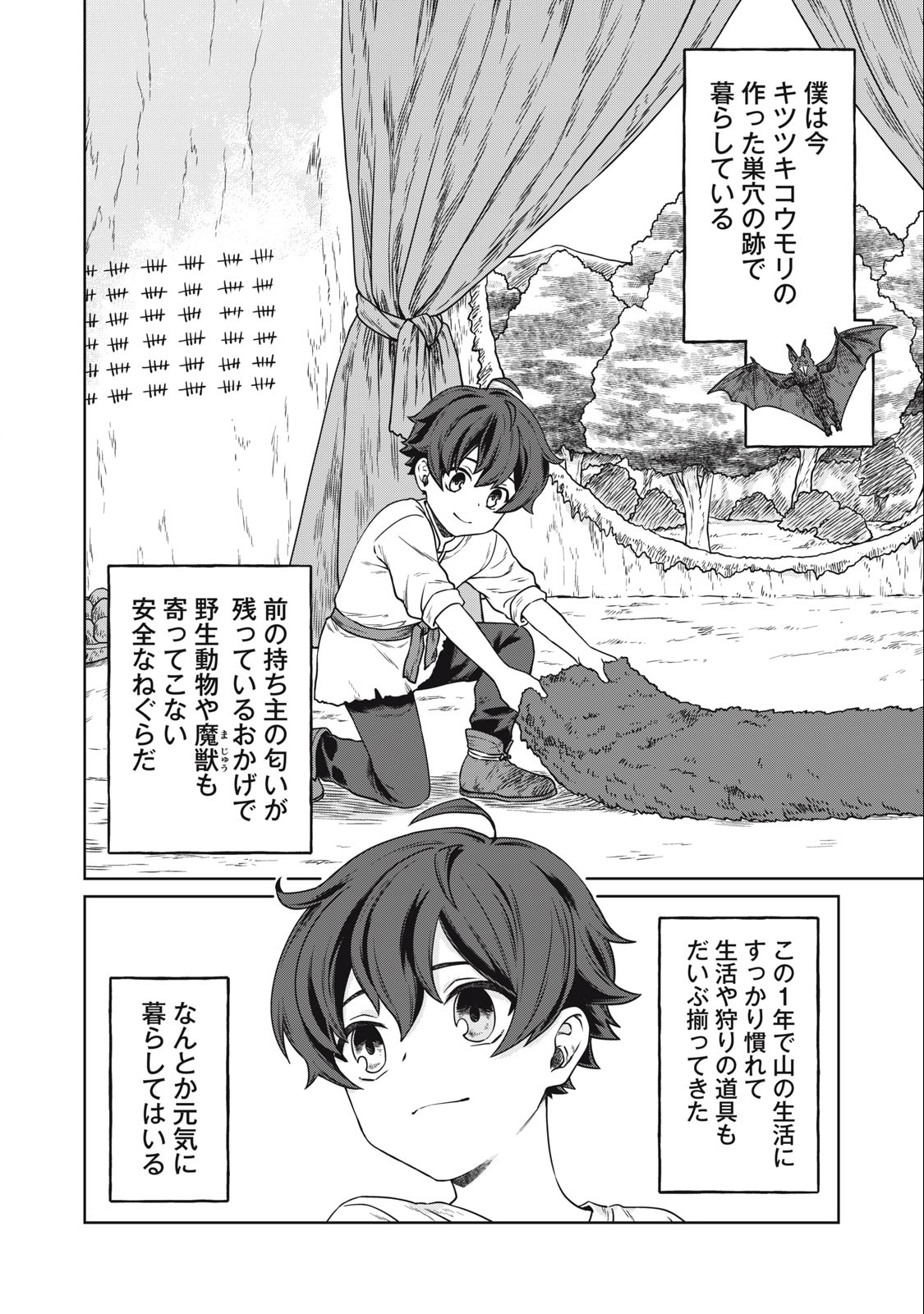 KOUSHAKUKA NO RYOURIBAN-SAMA: 300-NEN IKIRU CHIISANA RYOURIJIN - raw - Chapter 2.1 - https://jpdd.ccdd.to/JPDD/koushakukanoryouribansama300nenikiruchiisanaryourijin/208500/ztldctgtrms.jpg