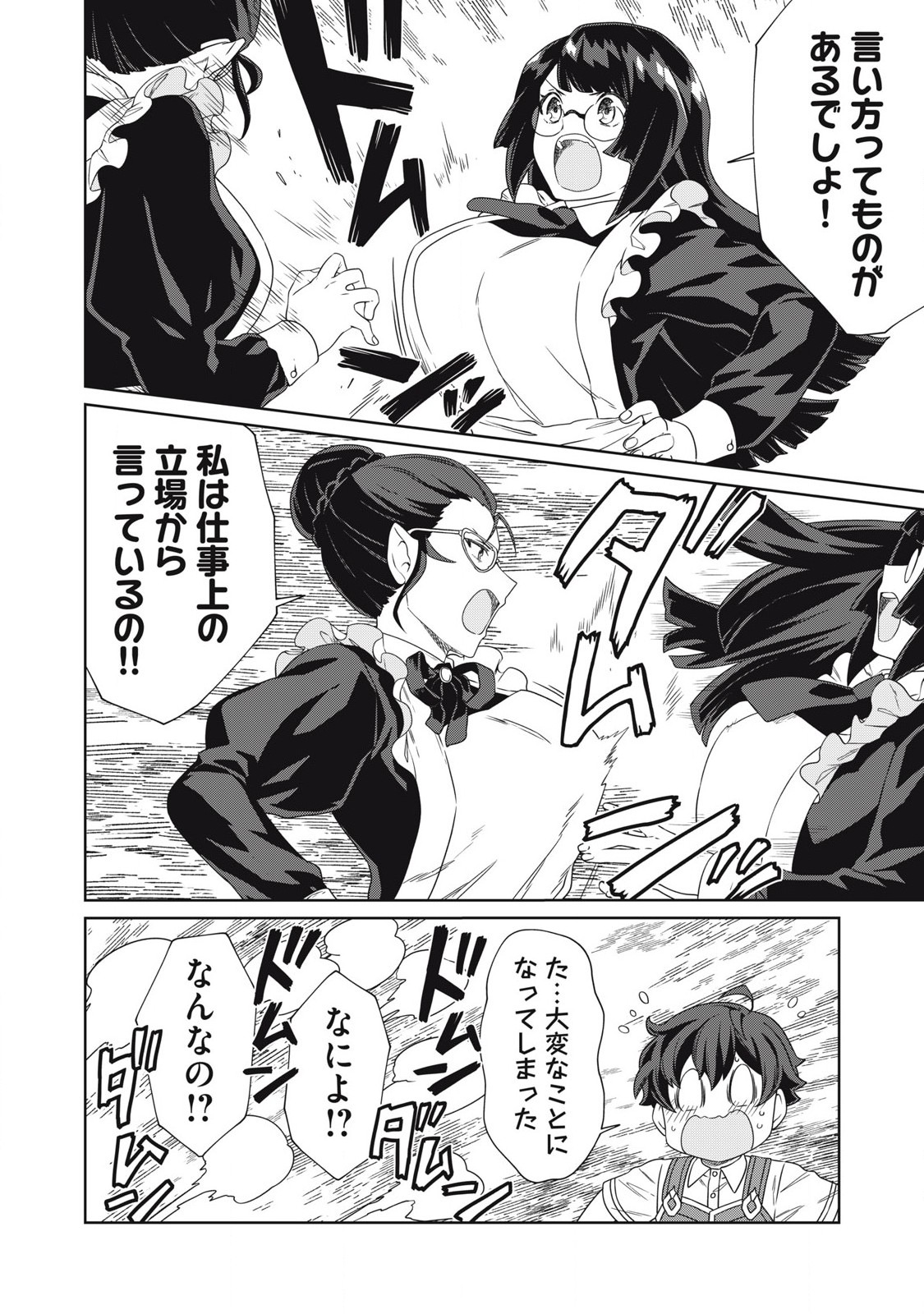 KOUSHAKUKA NO RYOURIBAN-SAMA: 300-NEN IKIRU CHIISANA RYOURIJIN - raw - Chapter 21.1 - https://jpdd.ccdd.to/JPDD/koushakukanoryouribansama300nenikiruchiisanaryourijin/211000/dut3y2epxih.jpg