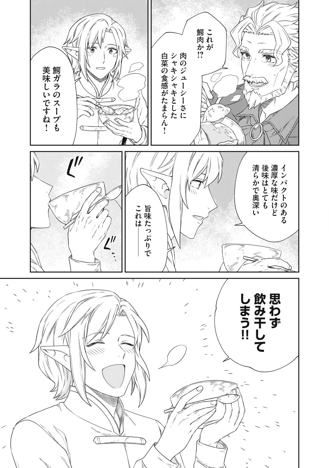 KOUSHAKUKA NO RYOURIBAN-SAMA: 300-NEN IKIRU CHIISANA RYOURIJIN - raw - Chapter 21.1 - https://jpdd.ccdd.to/JPDD/koushakukanoryouribansama300nenikiruchiisanaryourijin/211000/ephkqoejy5k.jpg