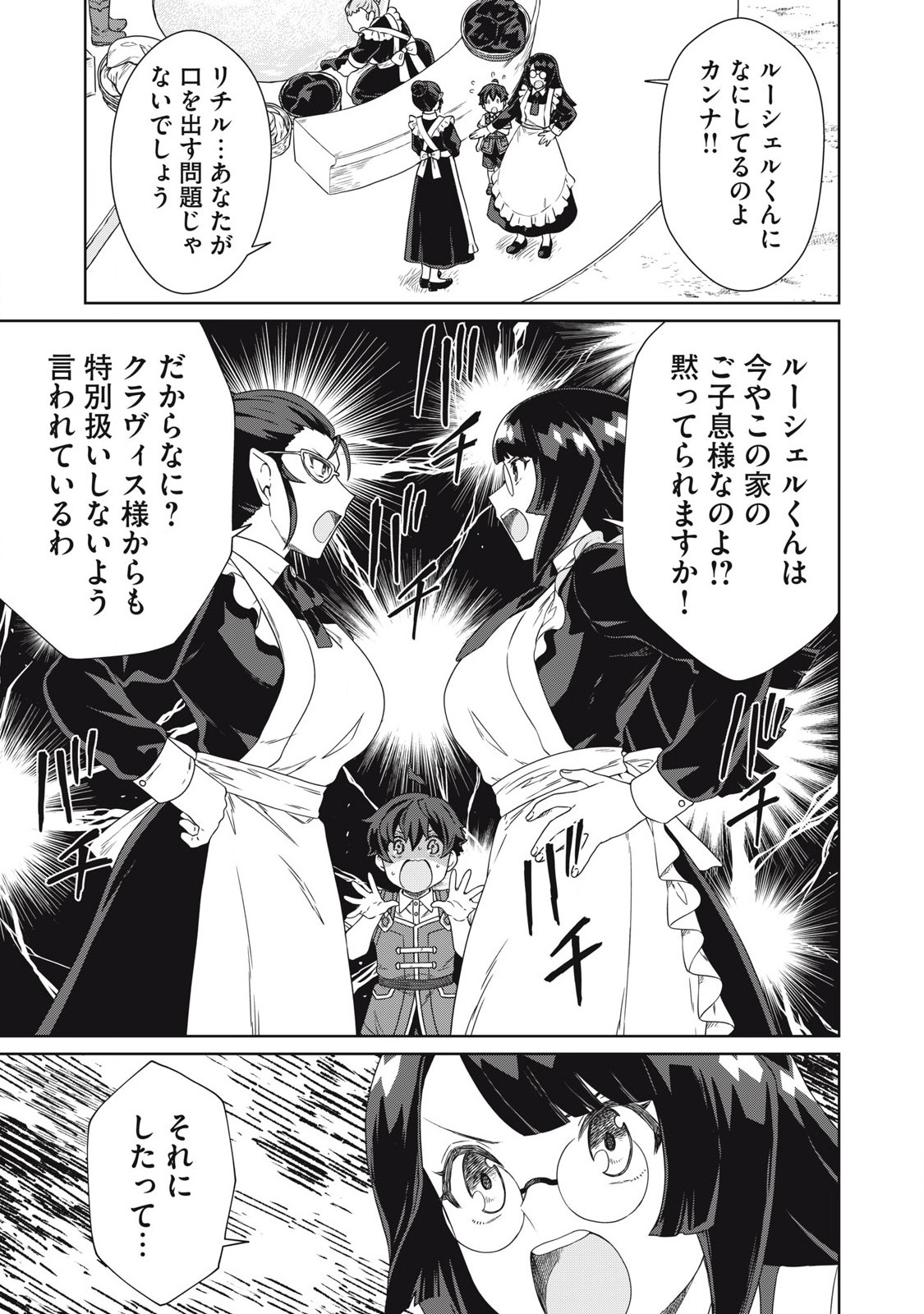 KOUSHAKUKA NO RYOURIBAN-SAMA: 300-NEN IKIRU CHIISANA RYOURIJIN - raw - Chapter 21.1 - https://jpdd.ccdd.to/JPDD/koushakukanoryouribansama300nenikiruchiisanaryourijin/211000/fb3ynz0zlzn.jpg