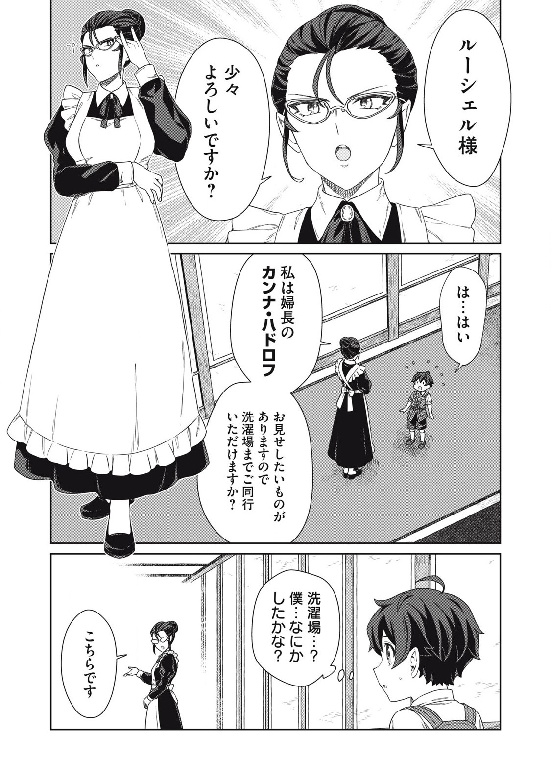 KOUSHAKUKA NO RYOURIBAN-SAMA: 300-NEN IKIRU CHIISANA RYOURIJIN - raw - Chapter 21.1 - https://jpdd.ccdd.to/JPDD/koushakukanoryouribansama300nenikiruchiisanaryourijin/211000/jvjyo2b04aq.jpg