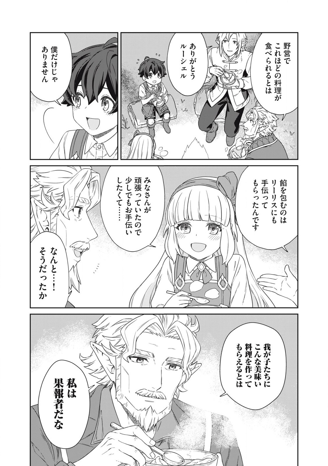 KOUSHAKUKA NO RYOURIBAN-SAMA: 300-NEN IKIRU CHIISANA RYOURIJIN - raw - Chapter 21.1 - https://jpdd.ccdd.to/JPDD/koushakukanoryouribansama300nenikiruchiisanaryourijin/211000/mi0ml3k35jr.jpg