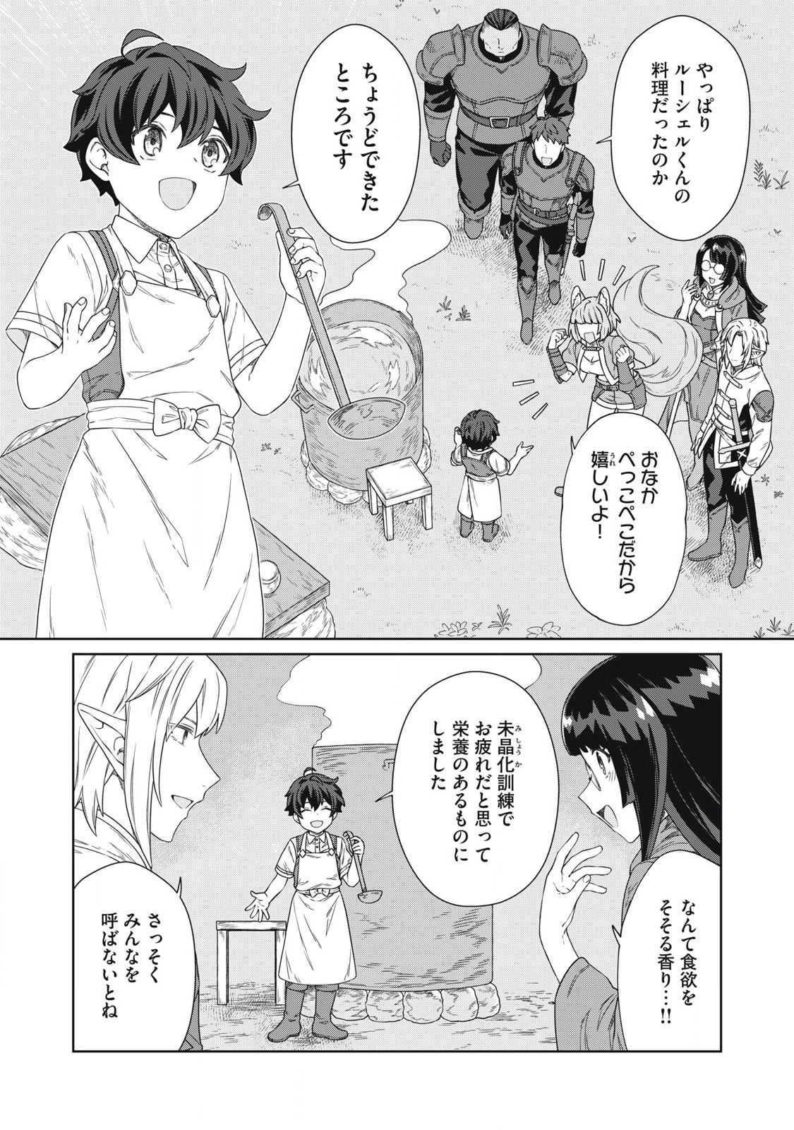 KOUSHAKUKA NO RYOURIBAN-SAMA: 300-NEN IKIRU CHIISANA RYOURIJIN - raw - Chapter 21.1 - https://jpdd.ccdd.to/JPDD/koushakukanoryouribansama300nenikiruchiisanaryourijin/211000/vpgnh2af3eh.jpg