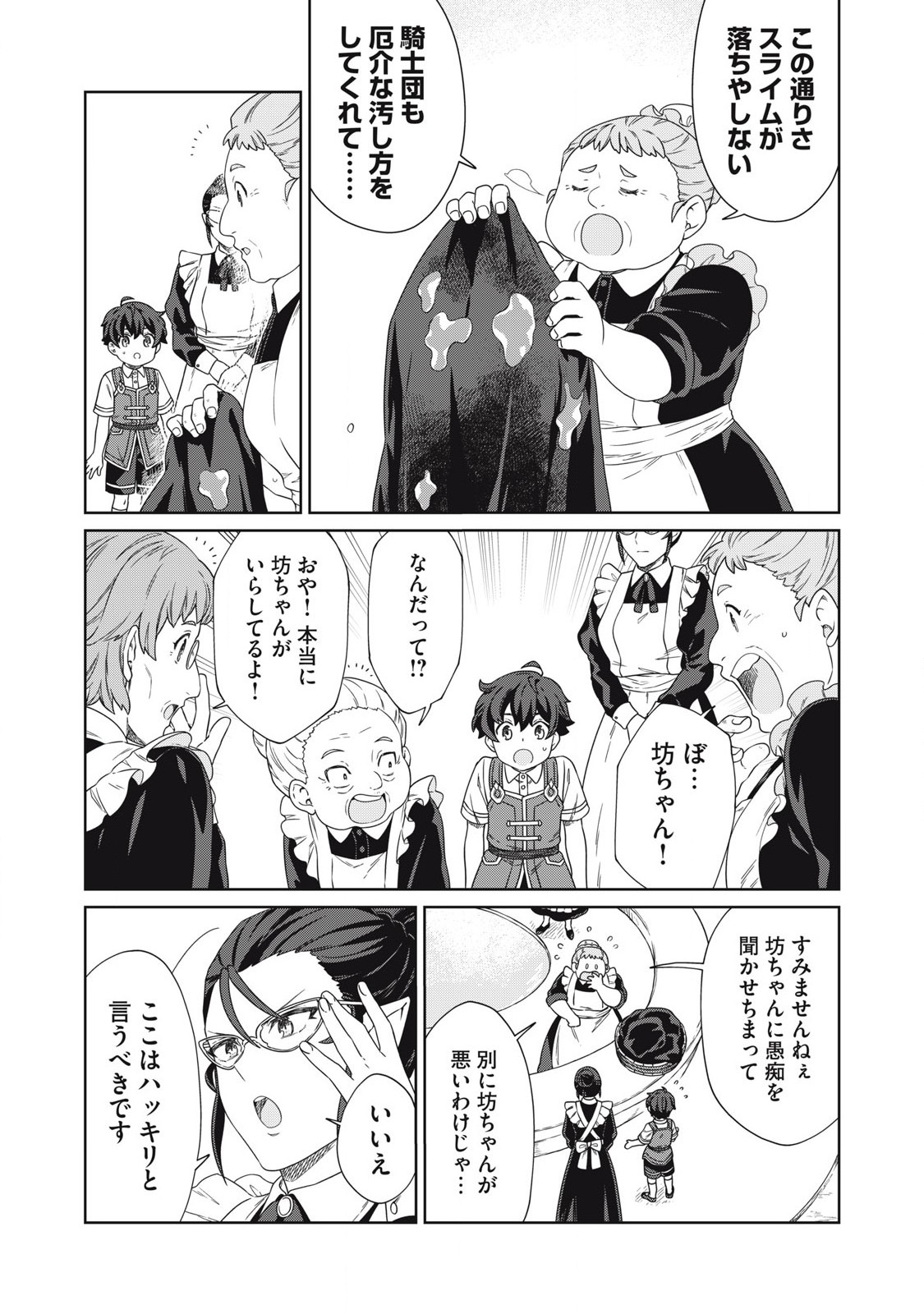 KOUSHAKUKA NO RYOURIBAN-SAMA: 300-NEN IKIRU CHIISANA RYOURIJIN - raw - Chapter 21.1 - https://jpdd.ccdd.to/JPDD/koushakukanoryouribansama300nenikiruchiisanaryourijin/211000/wayh1mibocz.jpg