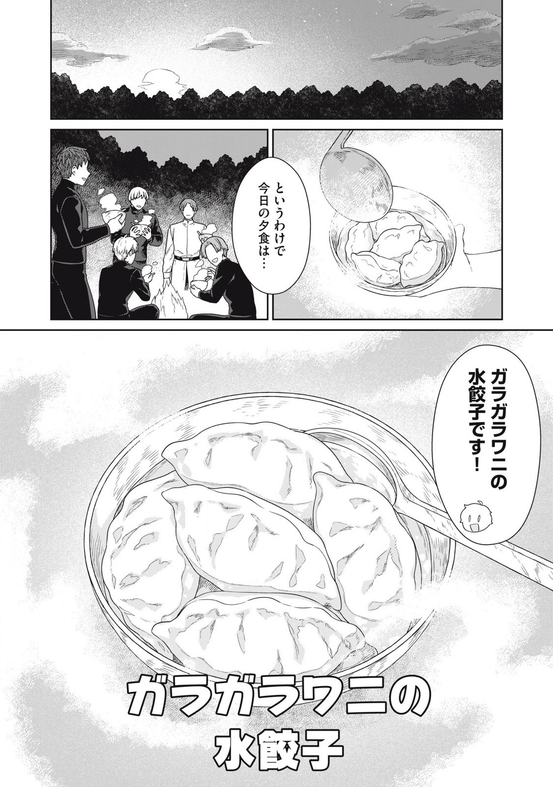 KOUSHAKUKA NO RYOURIBAN-SAMA: 300-NEN IKIRU CHIISANA RYOURIJIN - raw - Chapter 21.1 - https://jpdd.ccdd.to/JPDD/koushakukanoryouribansama300nenikiruchiisanaryourijin/211000/wzcofz2e3z1.jpg