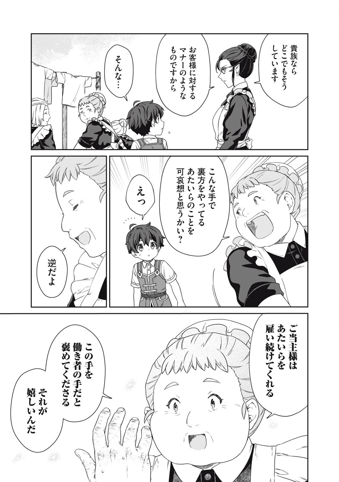 KOUSHAKUKA NO RYOURIBAN-SAMA: 300-NEN IKIRU CHIISANA RYOURIJIN - raw - Chapter 21.2 - https://jpdd.ccdd.to/JPDD/koushakukanoryouribansama300nenikiruchiisanaryourijin/212000/dnj2ho5zmfw.jpg