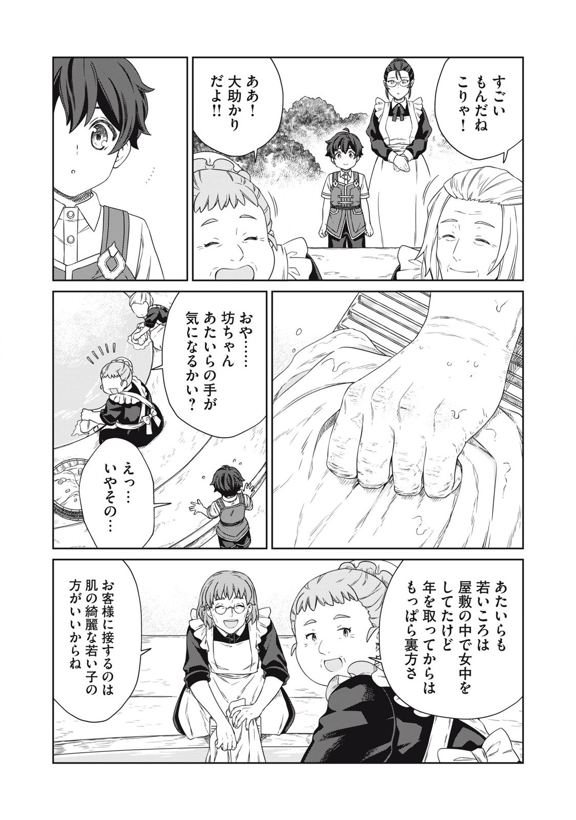 KOUSHAKUKA NO RYOURIBAN-SAMA: 300-NEN IKIRU CHIISANA RYOURIJIN - raw - Chapter 21.2 - https://jpdd.ccdd.to/JPDD/koushakukanoryouribansama300nenikiruchiisanaryourijin/212000/kvyvy4vdkz5.jpg