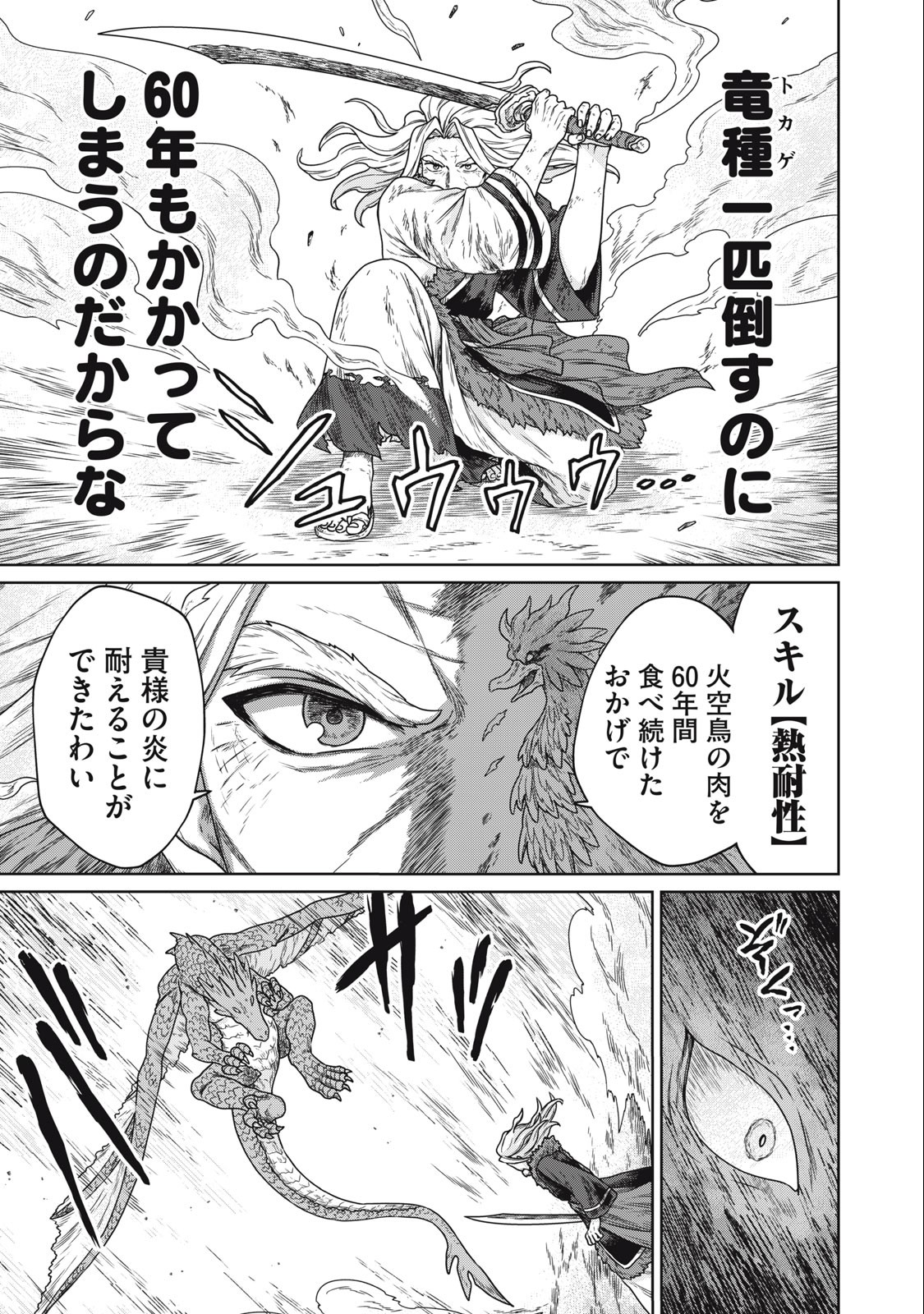 KOUSHAKUKA NO RYOURIBAN-SAMA: 300-NEN IKIRU CHIISANA RYOURIJIN - raw - Chapter 4.1 - https://jpdd.ccdd.to/JPDD/koushakukanoryouribansama300nenikiruchiisanaryourijin/212640/3rv0spmu25k.jpg