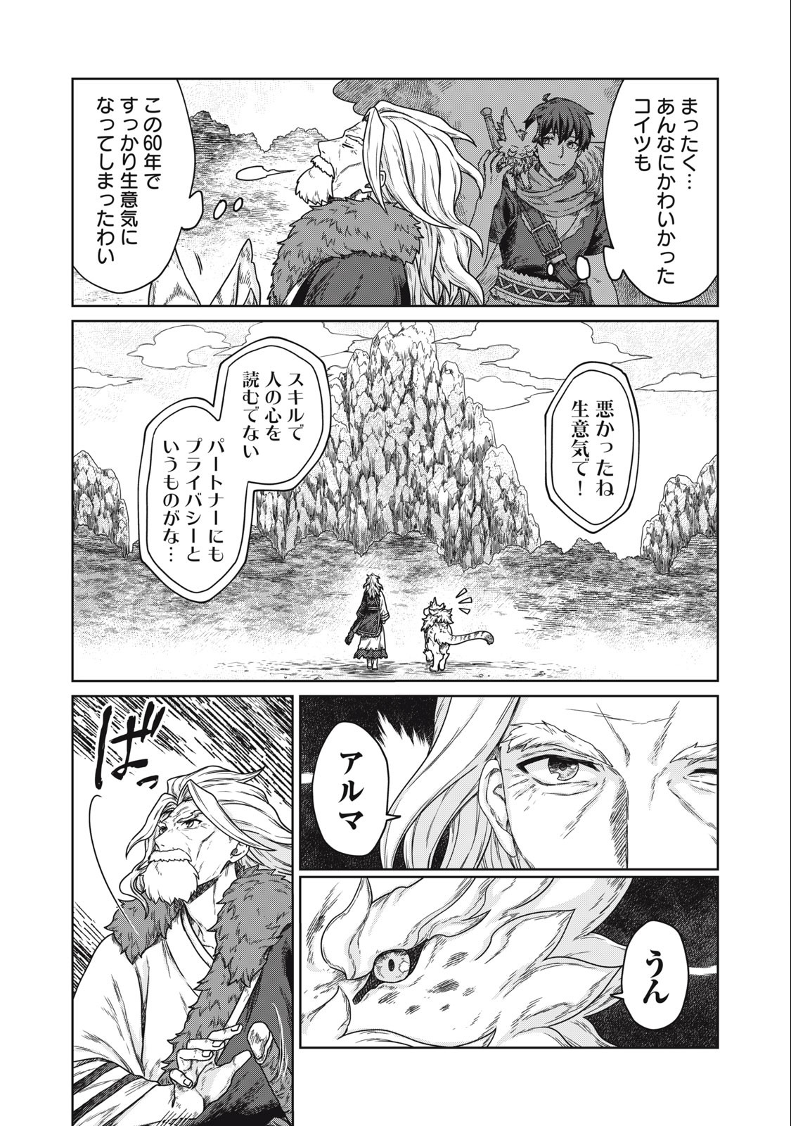 KOUSHAKUKA NO RYOURIBAN-SAMA: 300-NEN IKIRU CHIISANA RYOURIJIN - raw - Chapter 4.1 - https://jpdd.ccdd.to/JPDD/koushakukanoryouribansama300nenikiruchiisanaryourijin/212640/j3bsgvrvq00.jpg