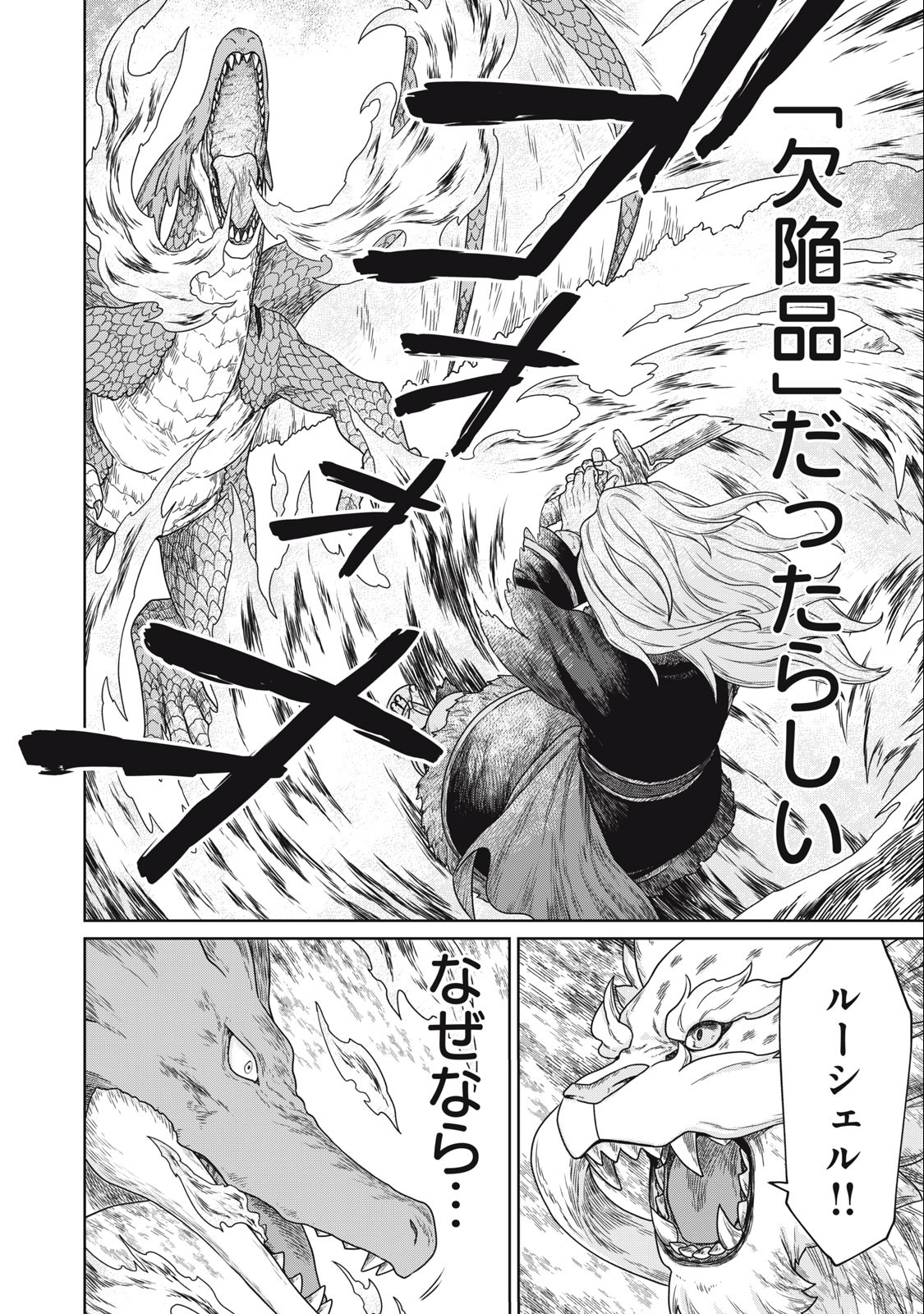 KOUSHAKUKA NO RYOURIBAN-SAMA: 300-NEN IKIRU CHIISANA RYOURIJIN - raw - Chapter 4.1 - https://jpdd.ccdd.to/JPDD/koushakukanoryouribansama300nenikiruchiisanaryourijin/212640/wtjx4tgi25o.jpg