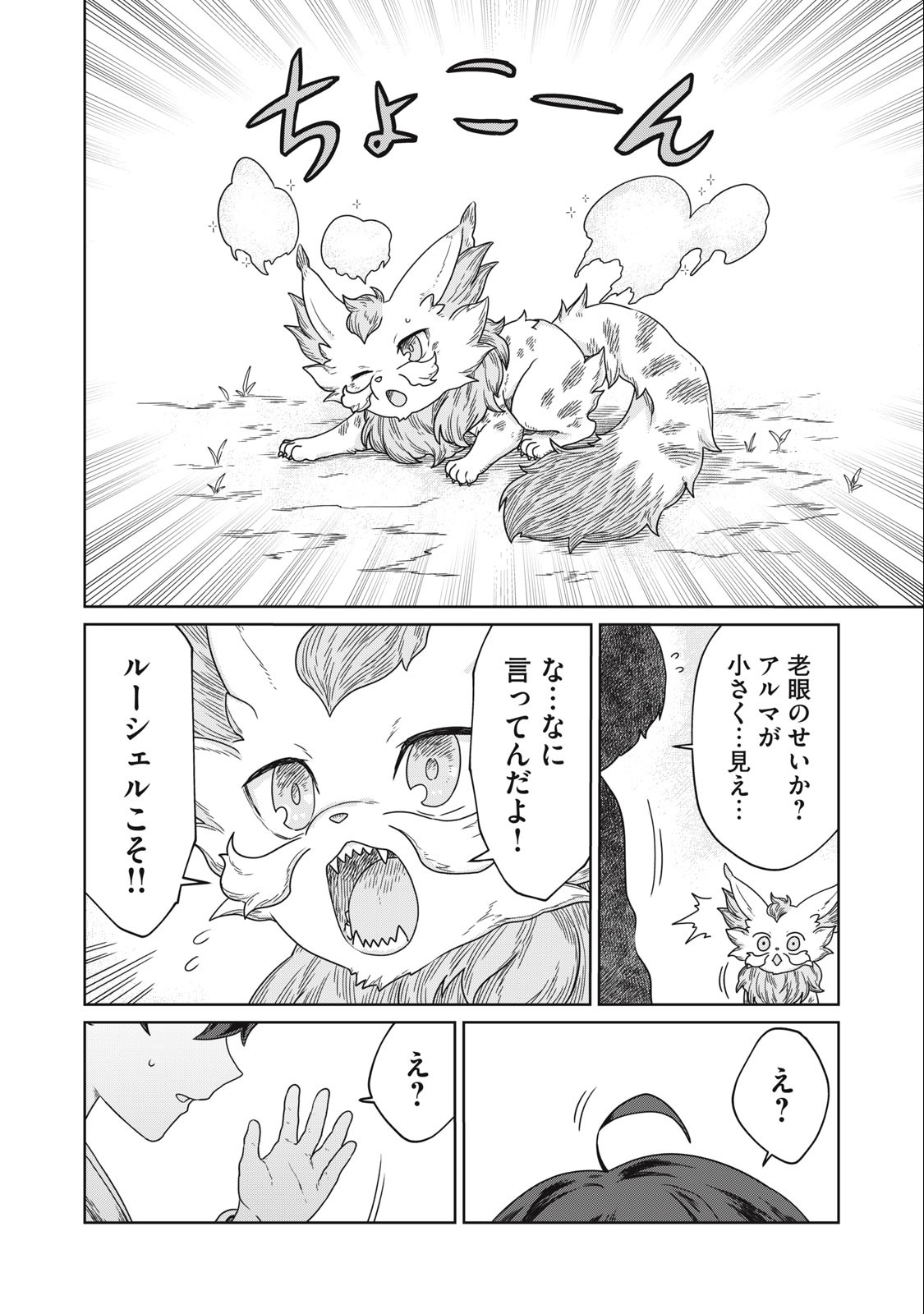 KOUSHAKUKA NO RYOURIBAN-SAMA: 300-NEN IKIRU CHIISANA RYOURIJIN - raw - Chapter 4.2 - https://jpdd.ccdd.to/JPDD/koushakukanoryouribansama300nenikiruchiisanaryourijin/214005/013ivg4mxrf.jpg