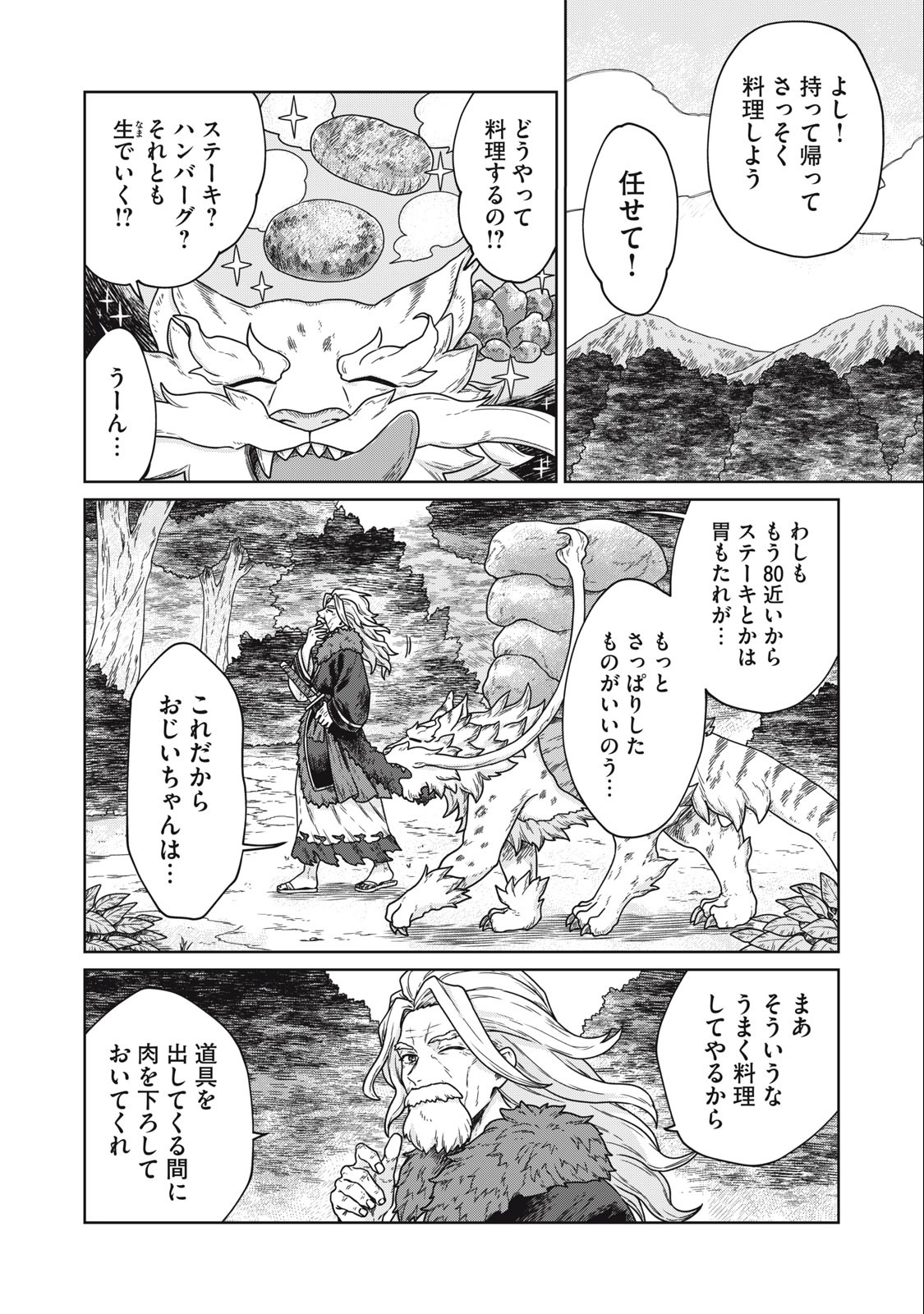 KOUSHAKUKA NO RYOURIBAN-SAMA: 300-NEN IKIRU CHIISANA RYOURIJIN - raw - Chapter 4.2 - https://jpdd.ccdd.to/JPDD/koushakukanoryouribansama300nenikiruchiisanaryourijin/214005/3eqbg2e2uiz.jpg