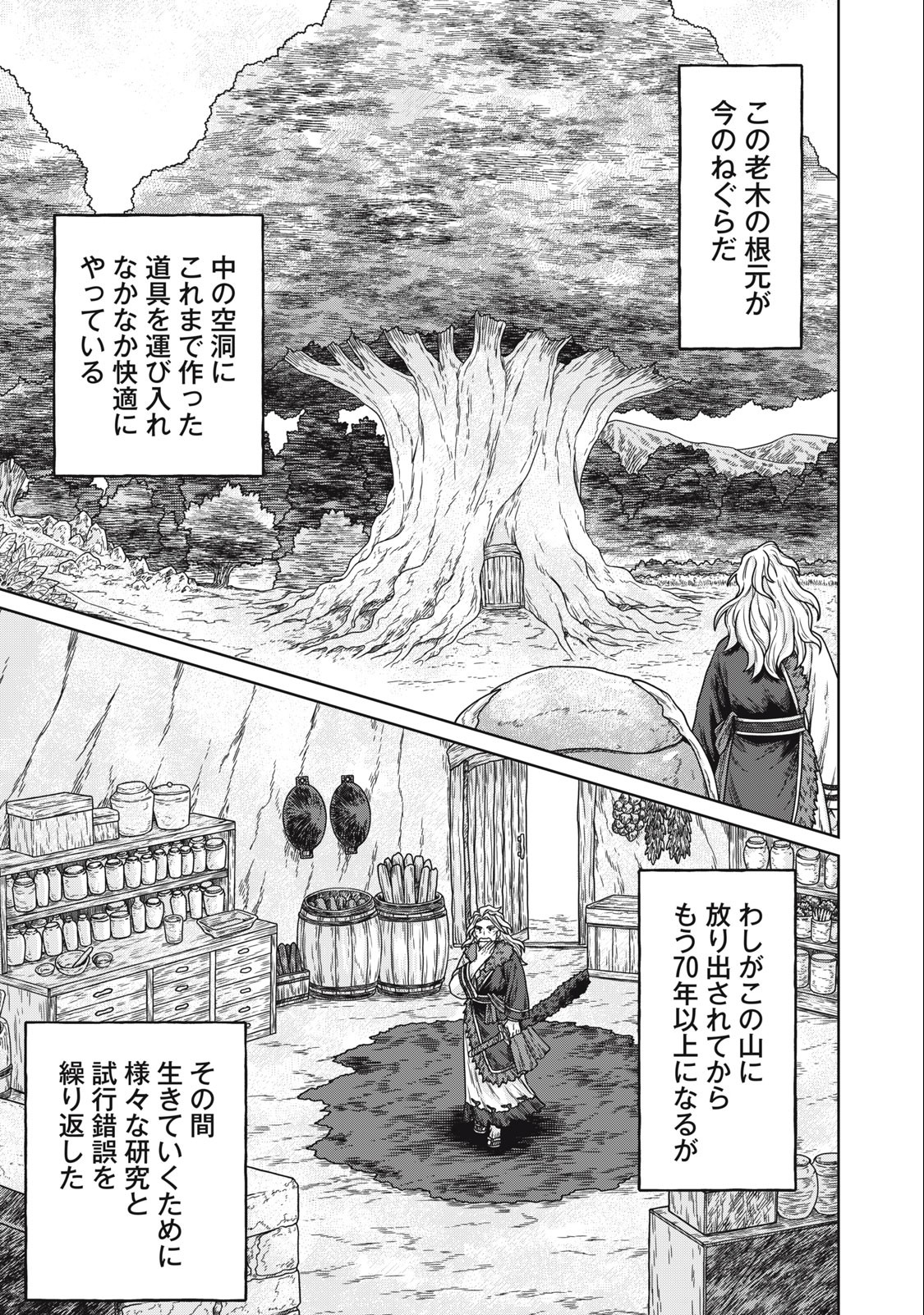 KOUSHAKUKA NO RYOURIBAN-SAMA: 300-NEN IKIRU CHIISANA RYOURIJIN - raw - Chapter 4.2 - https://jpdd.ccdd.to/JPDD/koushakukanoryouribansama300nenikiruchiisanaryourijin/214005/4czhxufjgos.jpg