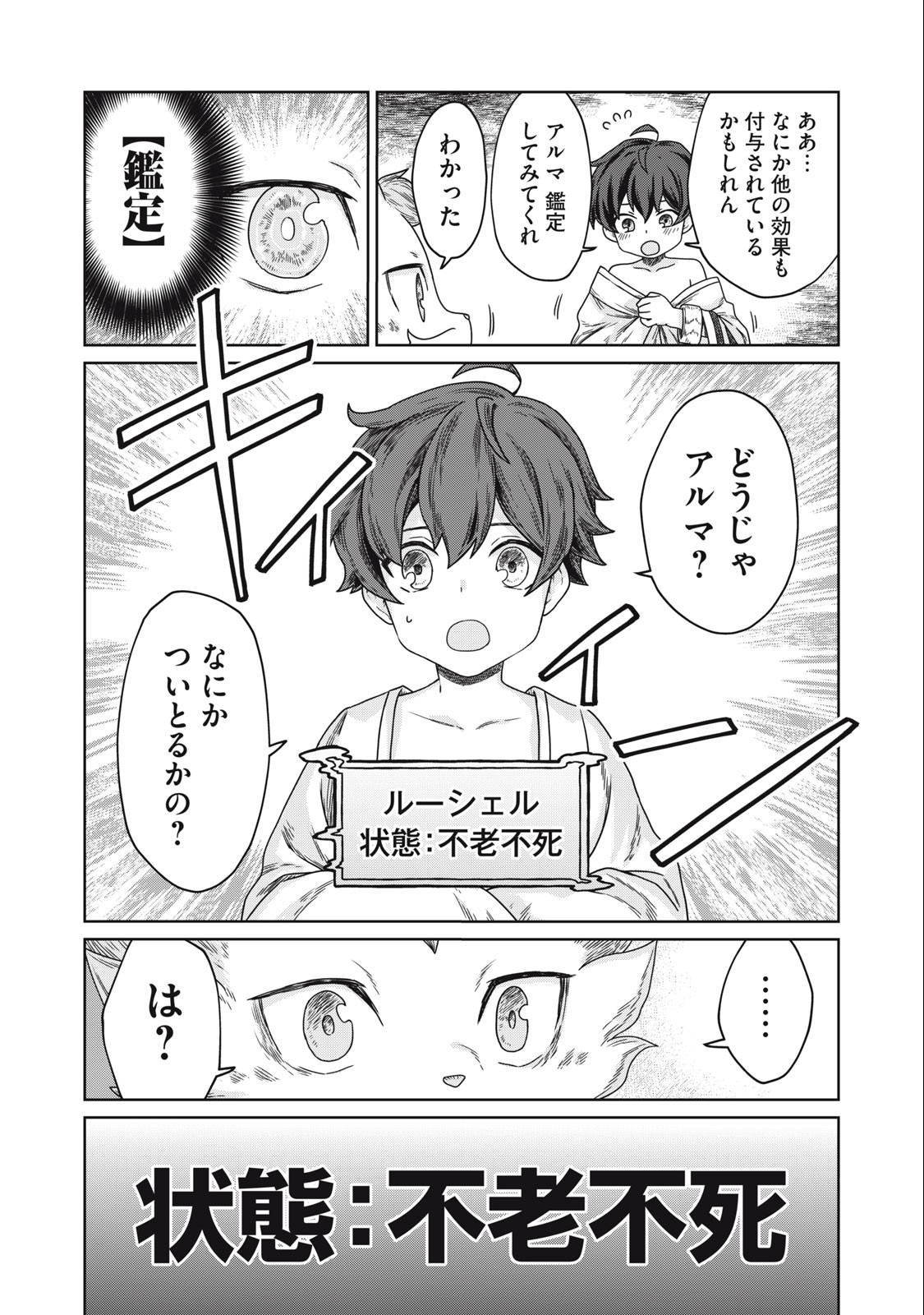 KOUSHAKUKA NO RYOURIBAN-SAMA: 300-NEN IKIRU CHIISANA RYOURIJIN - raw - Chapter 4.2 - https://jpdd.ccdd.to/JPDD/koushakukanoryouribansama300nenikiruchiisanaryourijin/214005/4f1h3vrzflk.jpg