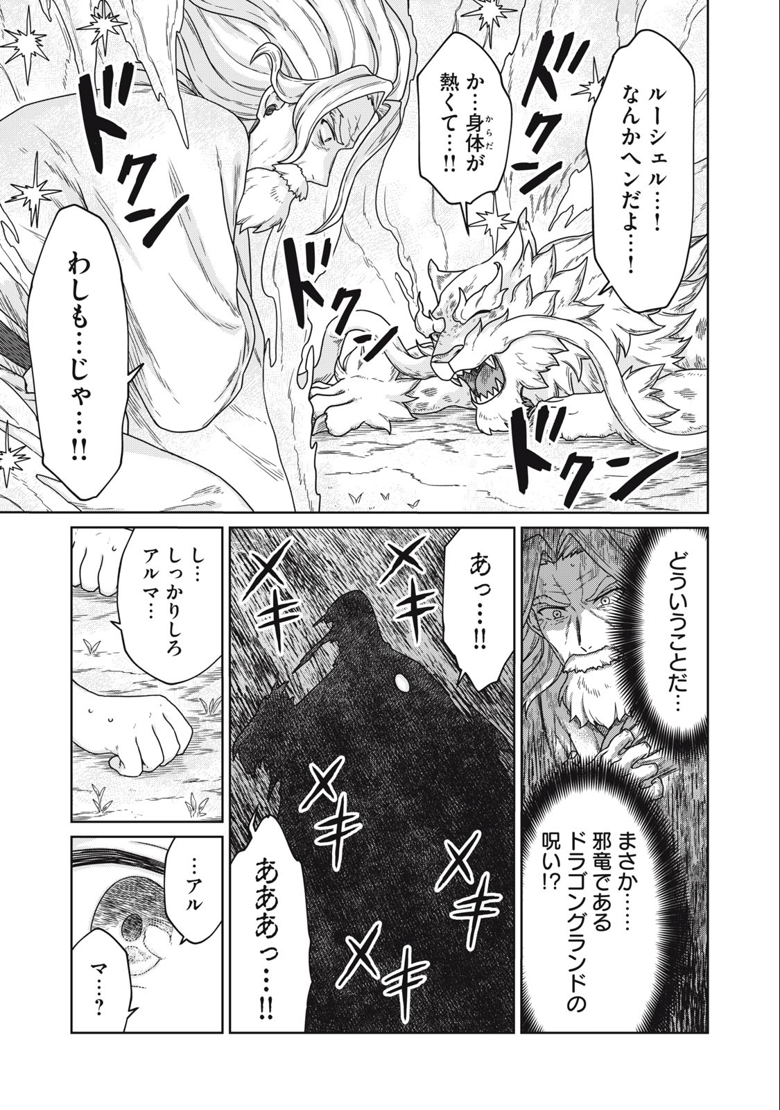 KOUSHAKUKA NO RYOURIBAN-SAMA: 300-NEN IKIRU CHIISANA RYOURIJIN - raw - Chapter 4.2 - https://jpdd.ccdd.to/JPDD/koushakukanoryouribansama300nenikiruchiisanaryourijin/214005/bxruqi3bjir.jpg