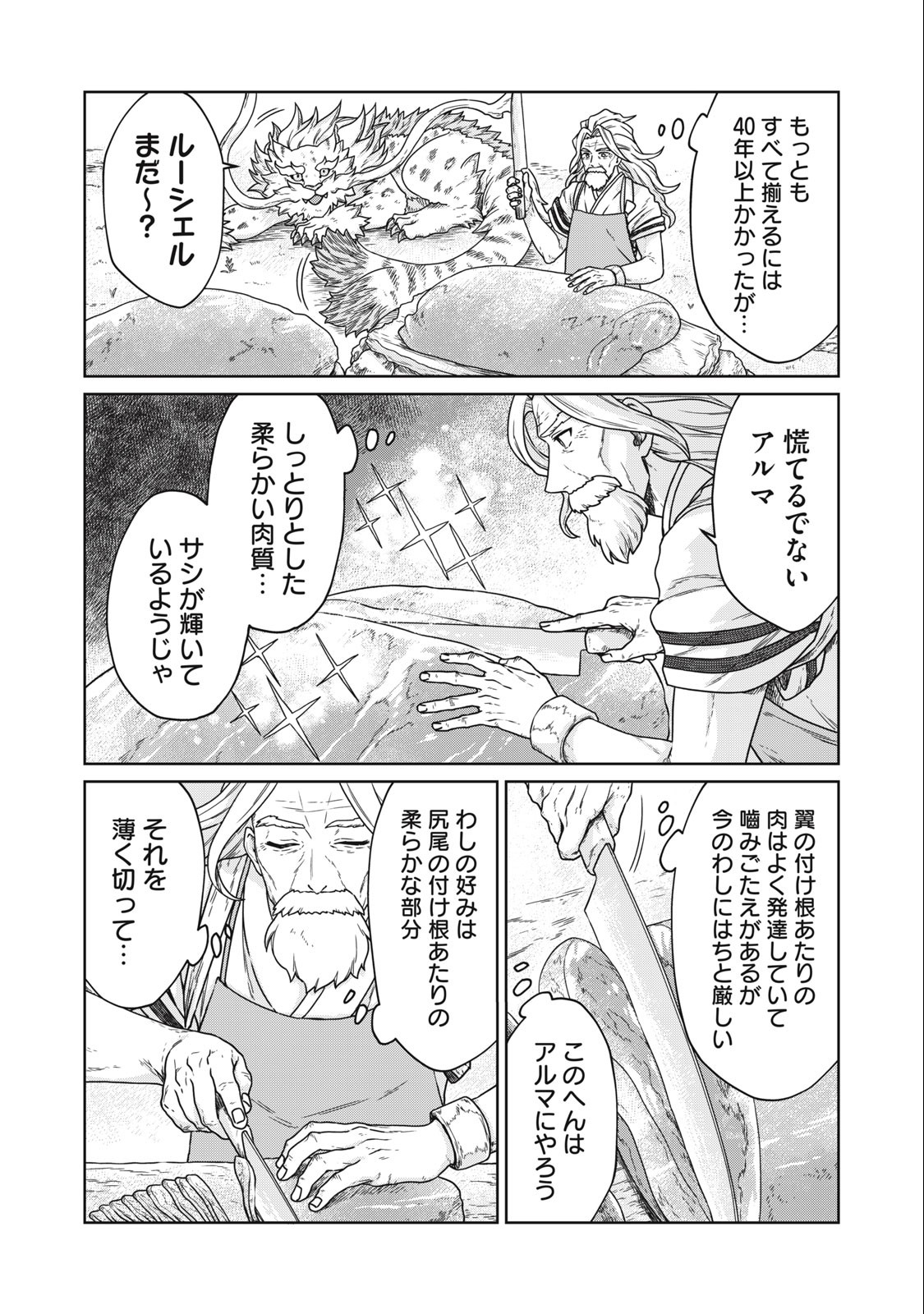 KOUSHAKUKA NO RYOURIBAN-SAMA: 300-NEN IKIRU CHIISANA RYOURIJIN - raw - Chapter 4.2 - https://jpdd.ccdd.to/JPDD/koushakukanoryouribansama300nenikiruchiisanaryourijin/214005/gmgajpcdwtb.jpg