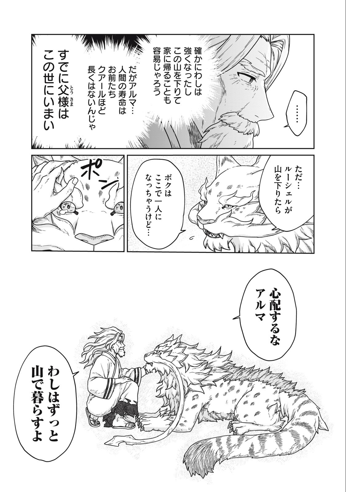 KOUSHAKUKA NO RYOURIBAN-SAMA: 300-NEN IKIRU CHIISANA RYOURIJIN - raw - Chapter 4.2 - https://jpdd.ccdd.to/JPDD/koushakukanoryouribansama300nenikiruchiisanaryourijin/214005/gxy1tlyk05z.jpg