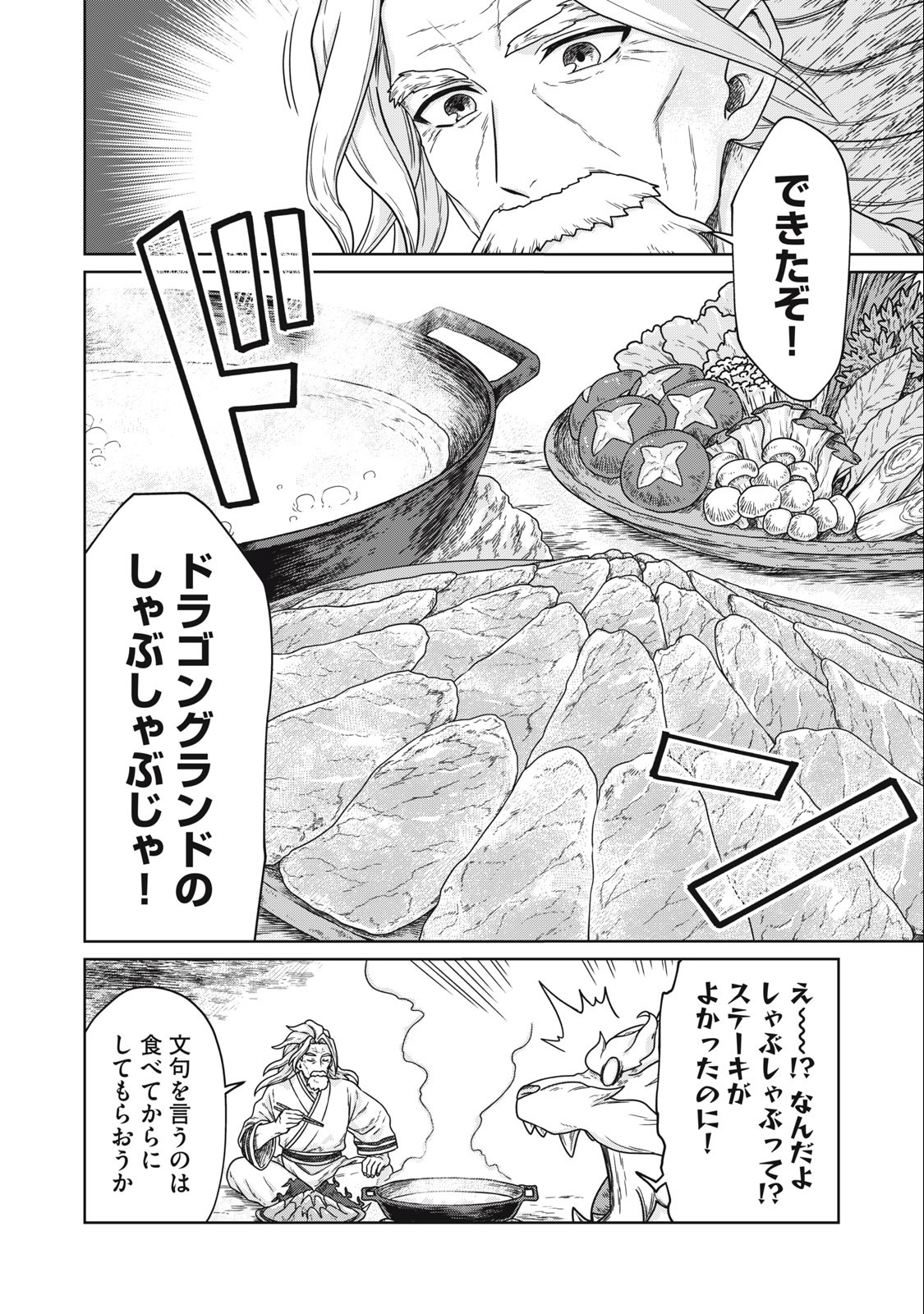 KOUSHAKUKA NO RYOURIBAN-SAMA: 300-NEN IKIRU CHIISANA RYOURIJIN - raw - Chapter 4.2 - https://jpdd.ccdd.to/JPDD/koushakukanoryouribansama300nenikiruchiisanaryourijin/214005/qa3rzveiadj.jpg