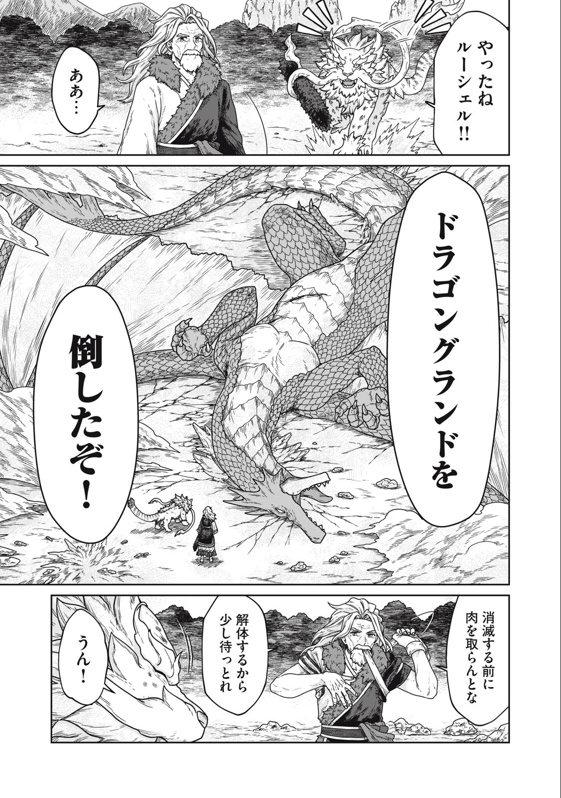 KOUSHAKUKA NO RYOURIBAN-SAMA: 300-NEN IKIRU CHIISANA RYOURIJIN - raw - Chapter 4.2 - https://jpdd.ccdd.to/JPDD/koushakukanoryouribansama300nenikiruchiisanaryourijin/214005/ulw4axgrdbu.jpg