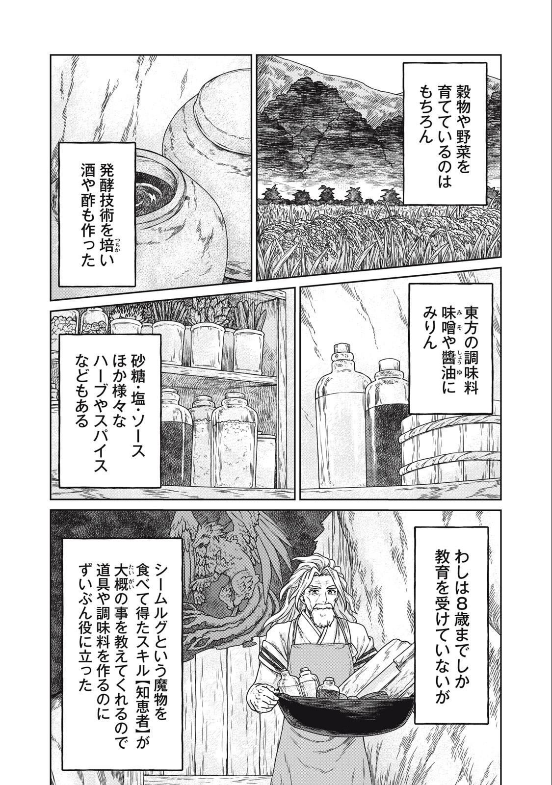 KOUSHAKUKA NO RYOURIBAN-SAMA: 300-NEN IKIRU CHIISANA RYOURIJIN - raw - Chapter 4.2 - https://jpdd.ccdd.to/JPDD/koushakukanoryouribansama300nenikiruchiisanaryourijin/214005/uv4zbppyyqn.jpg