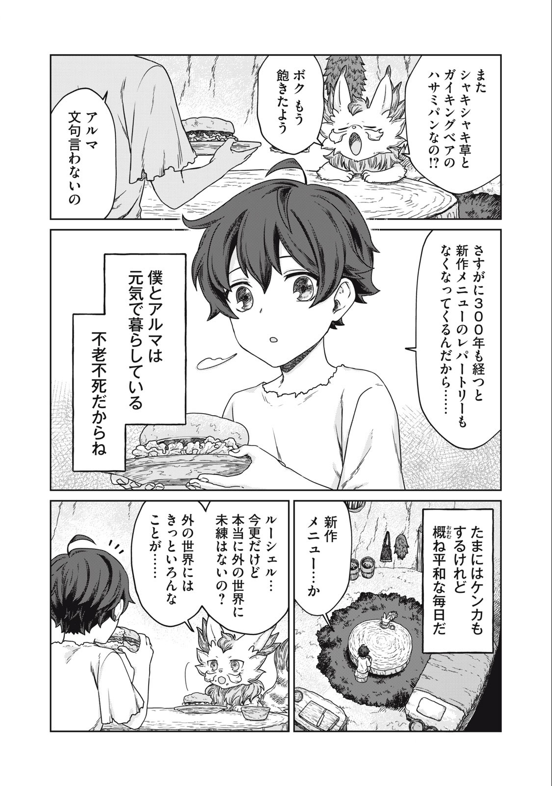 KOUSHAKUKA NO RYOURIBAN-SAMA: 300-NEN IKIRU CHIISANA RYOURIJIN - raw - Chapter 5.1 - https://jpdd.ccdd.to/JPDD/koushakukanoryouribansama300nenikiruchiisanaryourijin/215366/cpl4uzvr35w.jpg