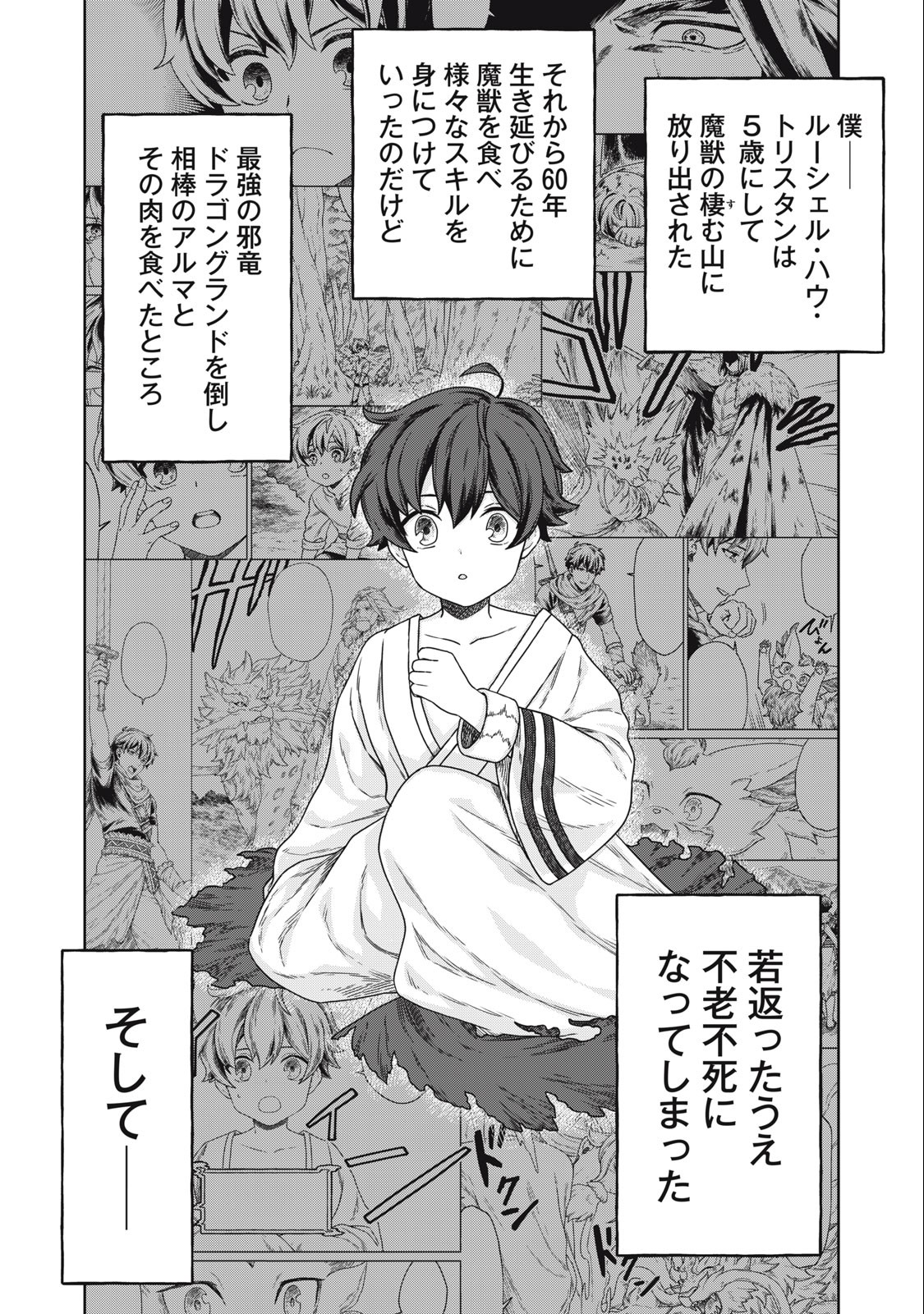 KOUSHAKUKA NO RYOURIBAN-SAMA: 300-NEN IKIRU CHIISANA RYOURIJIN - raw - Chapter 5.1 - https://jpdd.ccdd.to/JPDD/koushakukanoryouribansama300nenikiruchiisanaryourijin/215366/jczdunm0jep.jpg
