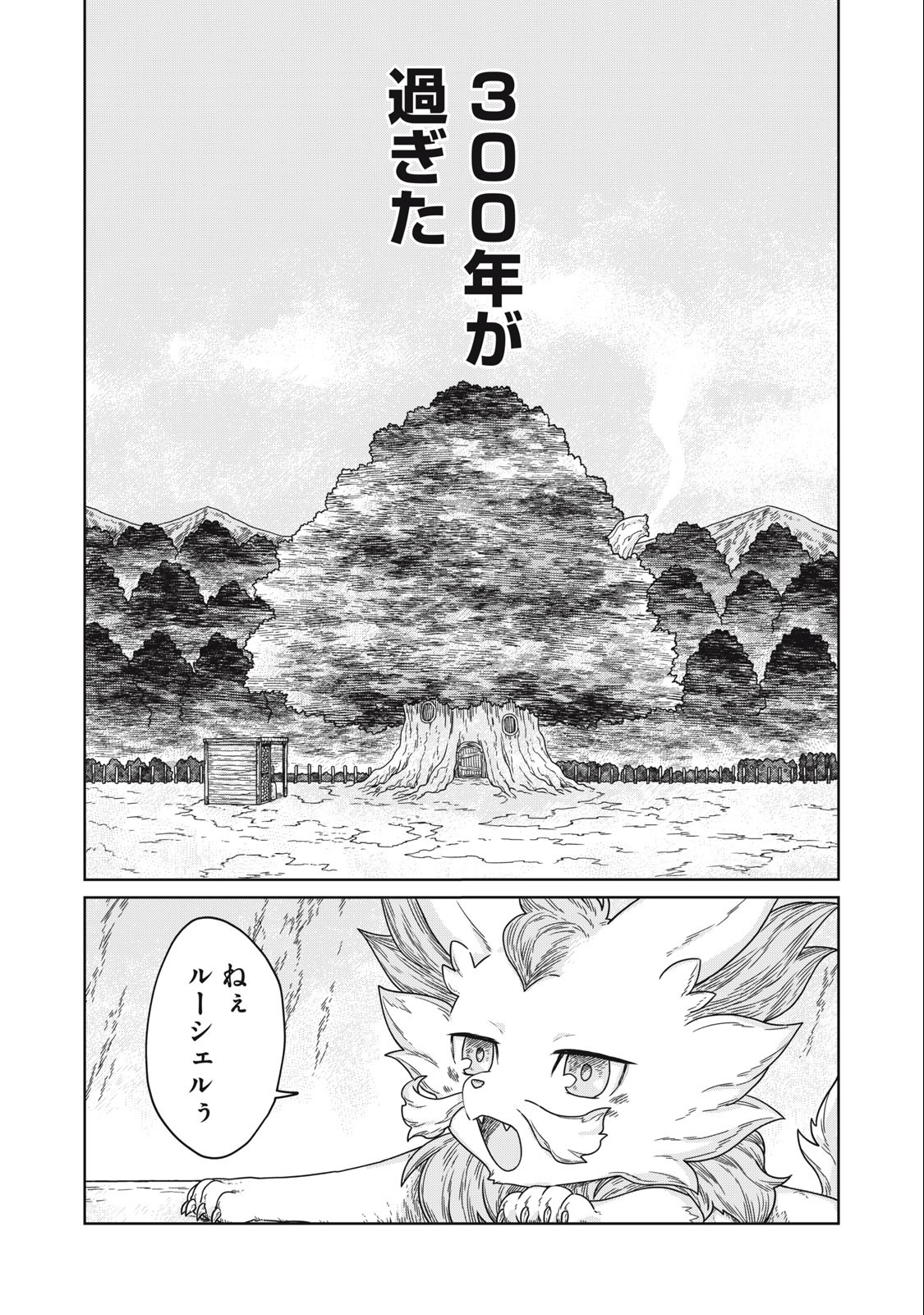 KOUSHAKUKA NO RYOURIBAN-SAMA: 300-NEN IKIRU CHIISANA RYOURIJIN - raw - Chapter 5.1 - https://jpdd.ccdd.to/JPDD/koushakukanoryouribansama300nenikiruchiisanaryourijin/215366/pwy4jucym5c.jpg