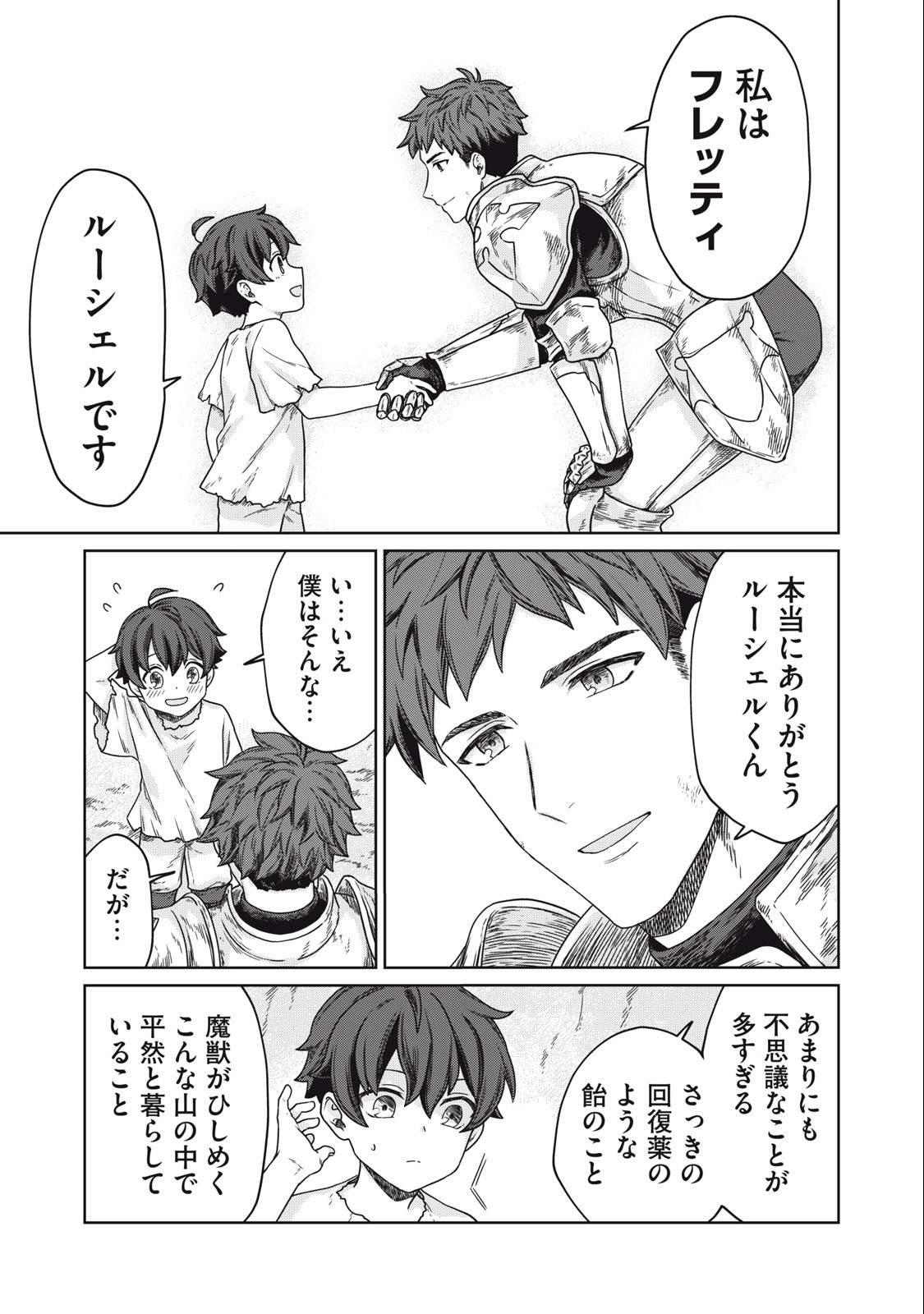 KOUSHAKUKA NO RYOURIBAN-SAMA: 300-NEN IKIRU CHIISANA RYOURIJIN - raw - Chapter 5.1 - https://jpdd.ccdd.to/JPDD/koushakukanoryouribansama300nenikiruchiisanaryourijin/215366/uwbtsv2j10o.jpg