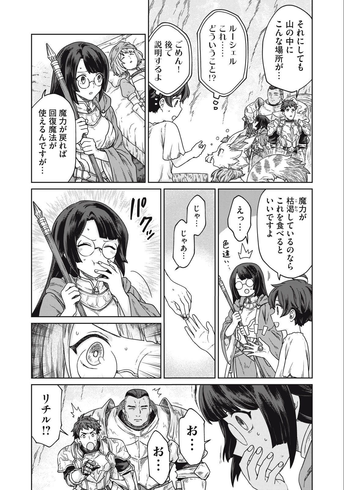KOUSHAKUKA NO RYOURIBAN-SAMA: 300-NEN IKIRU CHIISANA RYOURIJIN - raw - Chapter 5.1 - https://jpdd.ccdd.to/JPDD/koushakukanoryouribansama300nenikiruchiisanaryourijin/215366/vfnrnkfy1he.jpg