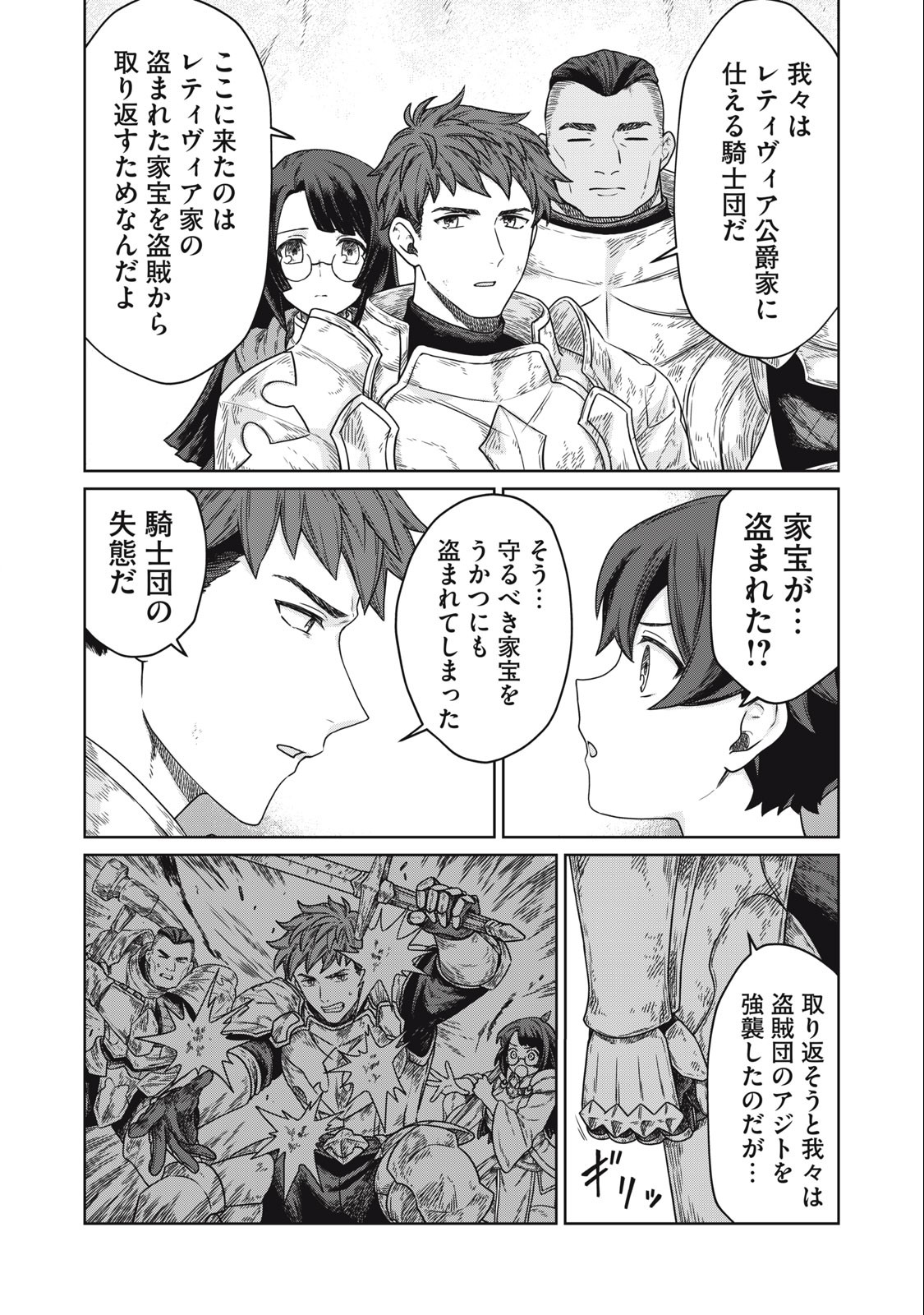 KOUSHAKUKA NO RYOURIBAN-SAMA: 300-NEN IKIRU CHIISANA RYOURIJIN - raw - Chapter 5.2 - https://jpdd.ccdd.to/JPDD/koushakukanoryouribansama300nenikiruchiisanaryourijin/216761/ekex2rmfp21.jpg