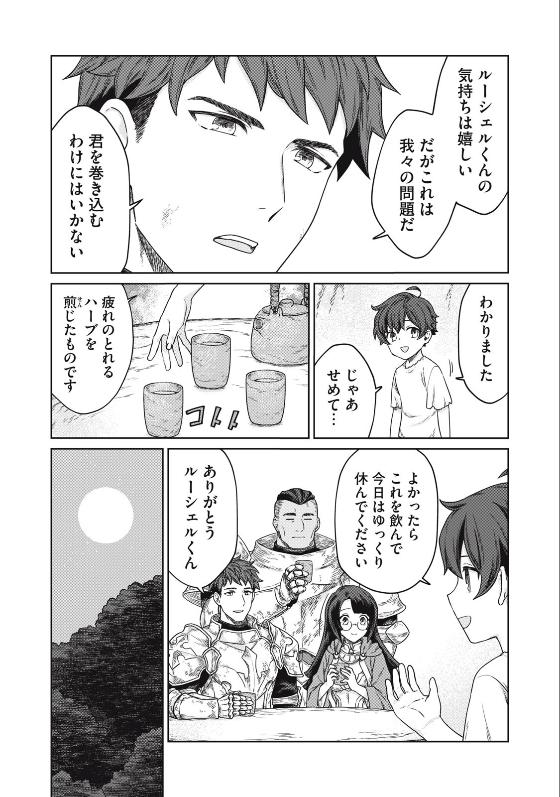 KOUSHAKUKA NO RYOURIBAN-SAMA: 300-NEN IKIRU CHIISANA RYOURIJIN - raw - Chapter 5.2 - https://jpdd.ccdd.to/JPDD/koushakukanoryouribansama300nenikiruchiisanaryourijin/216761/ssqui0qxazr.jpg