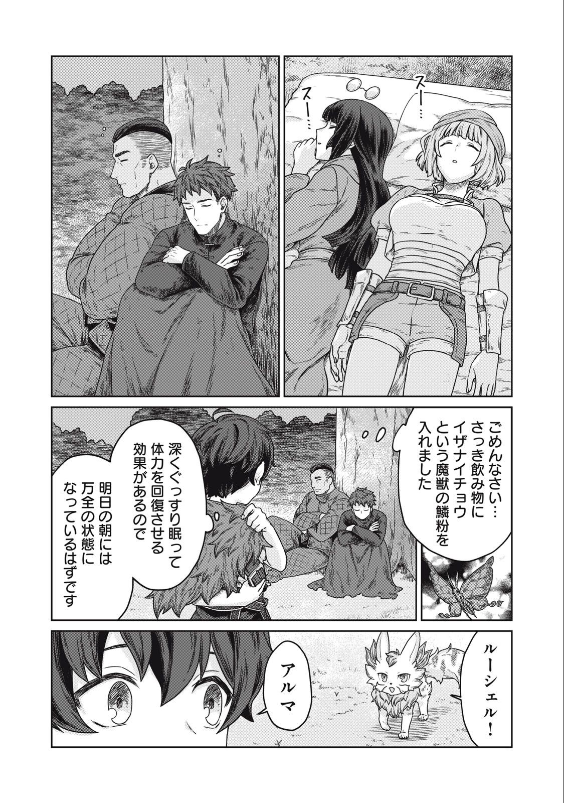 KOUSHAKUKA NO RYOURIBAN-SAMA: 300-NEN IKIRU CHIISANA RYOURIJIN - raw - Chapter 5.2 - https://jpdd.ccdd.to/JPDD/koushakukanoryouribansama300nenikiruchiisanaryourijin/216761/xyyblufgw31.jpg