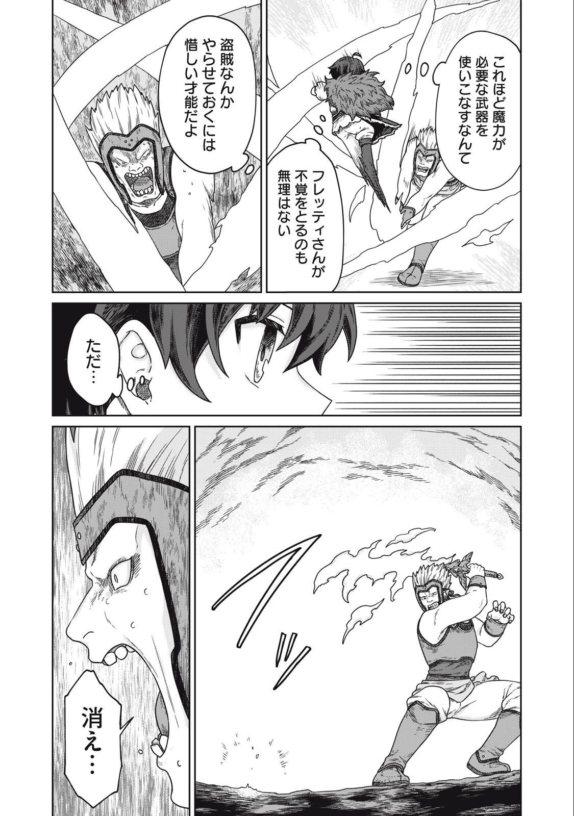 KOUSHAKUKA NO RYOURIBAN-SAMA: 300-NEN IKIRU CHIISANA RYOURIJIN - raw - Chapter 6.1 - https://jpdd.ccdd.to/JPDD/koushakukanoryouribansama300nenikiruchiisanaryourijin/218146/txfuvnfa1on.jpg