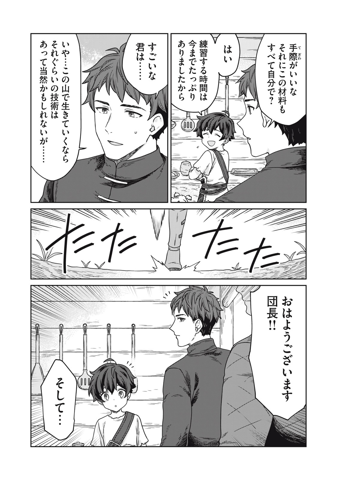 KOUSHAKUKA NO RYOURIBAN-SAMA: 300-NEN IKIRU CHIISANA RYOURIJIN - raw - Chapter 6.2 - https://jpdd.ccdd.to/JPDD/koushakukanoryouribansama300nenikiruchiisanaryourijin/220902/0no1hmnexvq.jpg