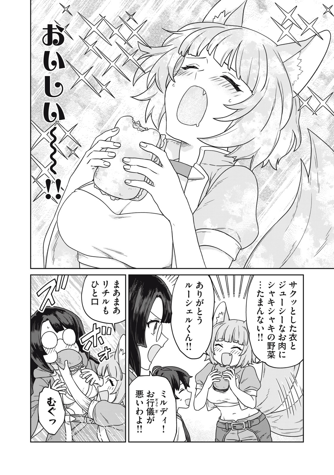 KOUSHAKUKA NO RYOURIBAN-SAMA: 300-NEN IKIRU CHIISANA RYOURIJIN - raw - Chapter 6.2 - https://jpdd.ccdd.to/JPDD/koushakukanoryouribansama300nenikiruchiisanaryourijin/220902/au0oc4414u5.jpg