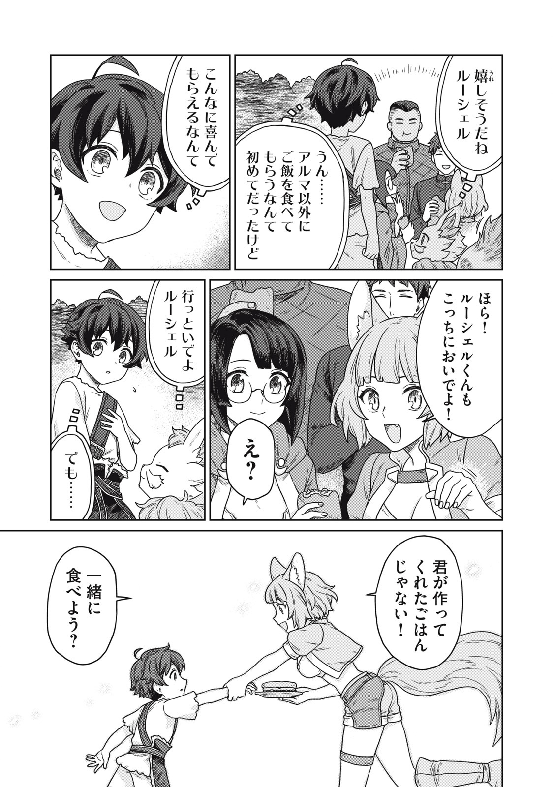 KOUSHAKUKA NO RYOURIBAN-SAMA: 300-NEN IKIRU CHIISANA RYOURIJIN - raw - Chapter 6.2 - https://jpdd.ccdd.to/JPDD/koushakukanoryouribansama300nenikiruchiisanaryourijin/220902/jfv0zlmzltr.jpg