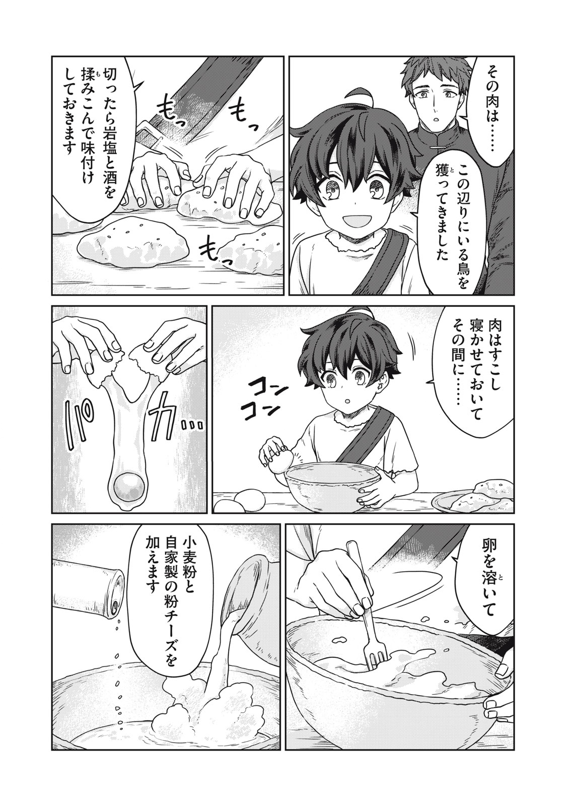 KOUSHAKUKA NO RYOURIBAN-SAMA: 300-NEN IKIRU CHIISANA RYOURIJIN - raw - Chapter 6.2 - https://jpdd.ccdd.to/JPDD/koushakukanoryouribansama300nenikiruchiisanaryourijin/220902/lirllm1svkb.jpg