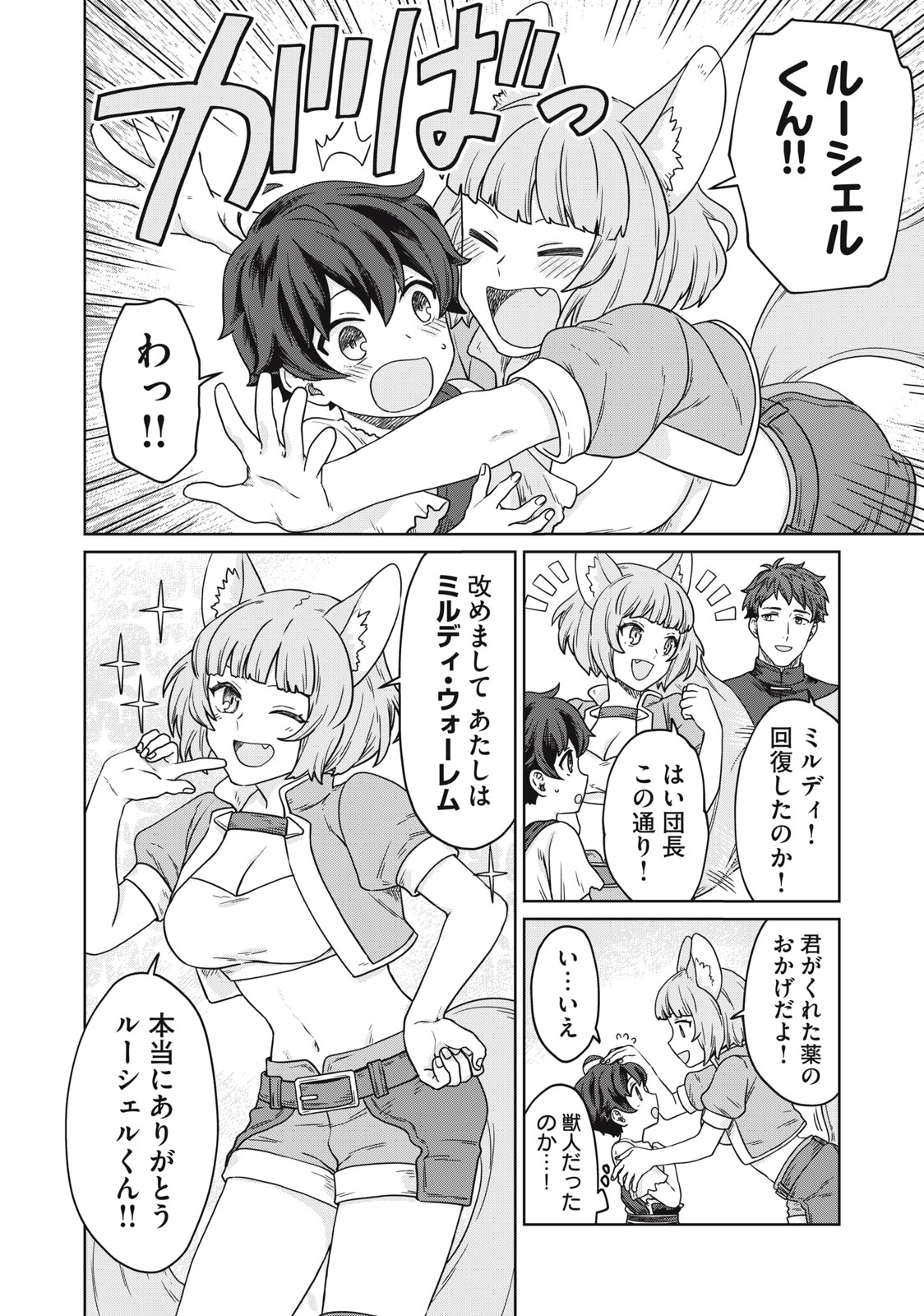KOUSHAKUKA NO RYOURIBAN-SAMA: 300-NEN IKIRU CHIISANA RYOURIJIN - raw - Chapter 6.2 - https://jpdd.ccdd.to/JPDD/koushakukanoryouribansama300nenikiruchiisanaryourijin/220902/lwaiiszqke1.jpg