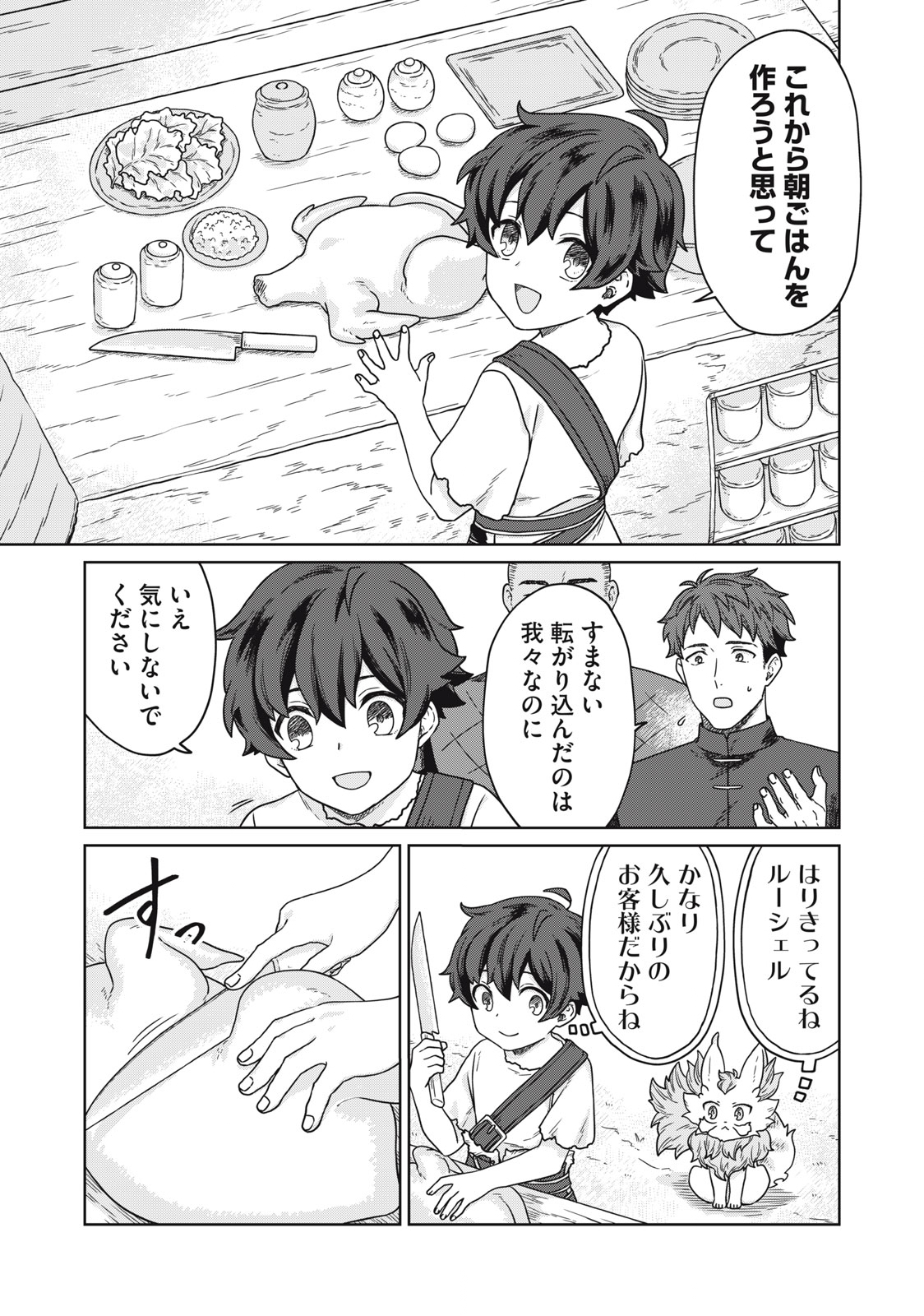 KOUSHAKUKA NO RYOURIBAN-SAMA: 300-NEN IKIRU CHIISANA RYOURIJIN - raw - Chapter 6.2 - https://jpdd.ccdd.to/JPDD/koushakukanoryouribansama300nenikiruchiisanaryourijin/220902/ozxwvyxx4px.jpg