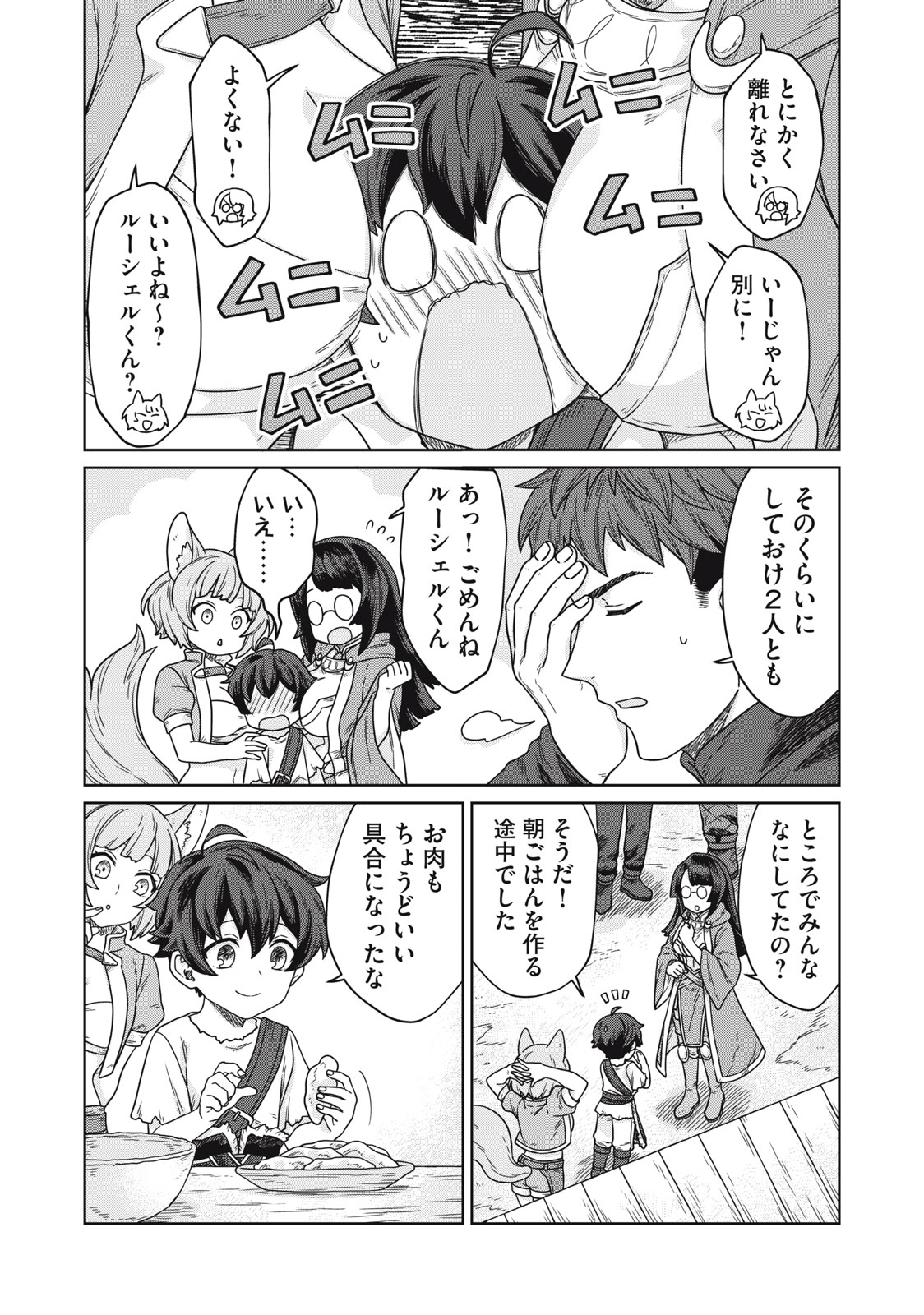 KOUSHAKUKA NO RYOURIBAN-SAMA: 300-NEN IKIRU CHIISANA RYOURIJIN - raw - Chapter 6.2 - https://jpdd.ccdd.to/JPDD/koushakukanoryouribansama300nenikiruchiisanaryourijin/220902/q5e5kygyozz.jpg